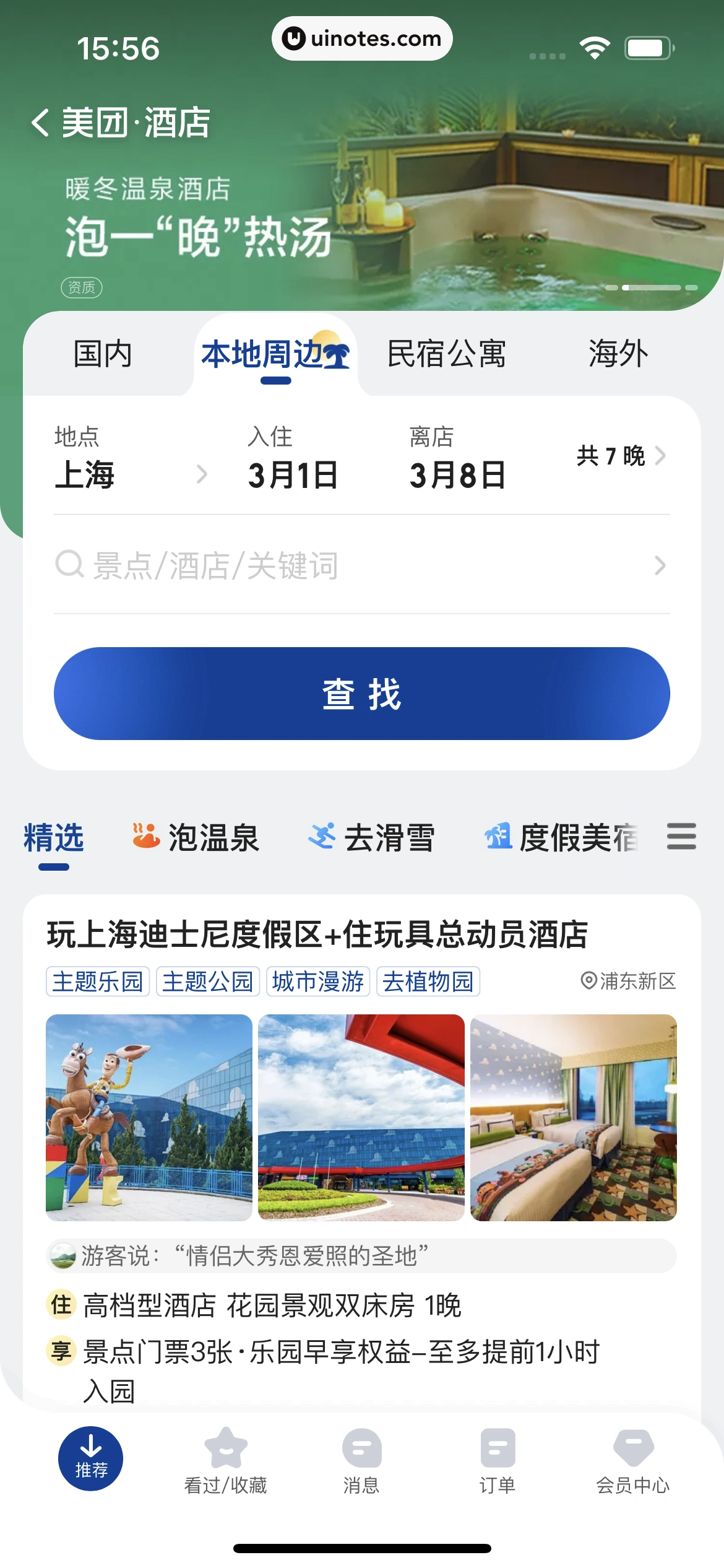 美团 App 截图 0388 - UI Notes