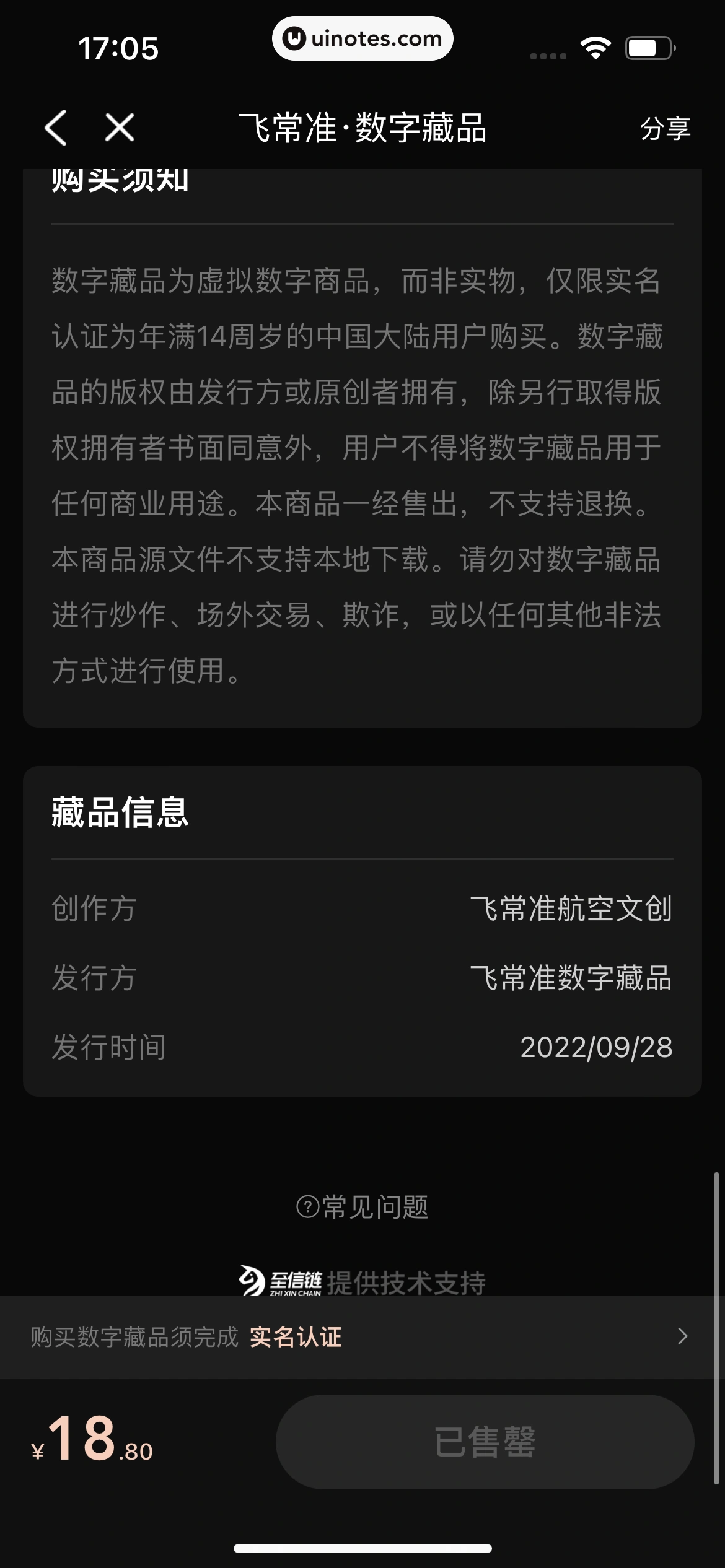 飞常准 App 截图 276 - UI Notes