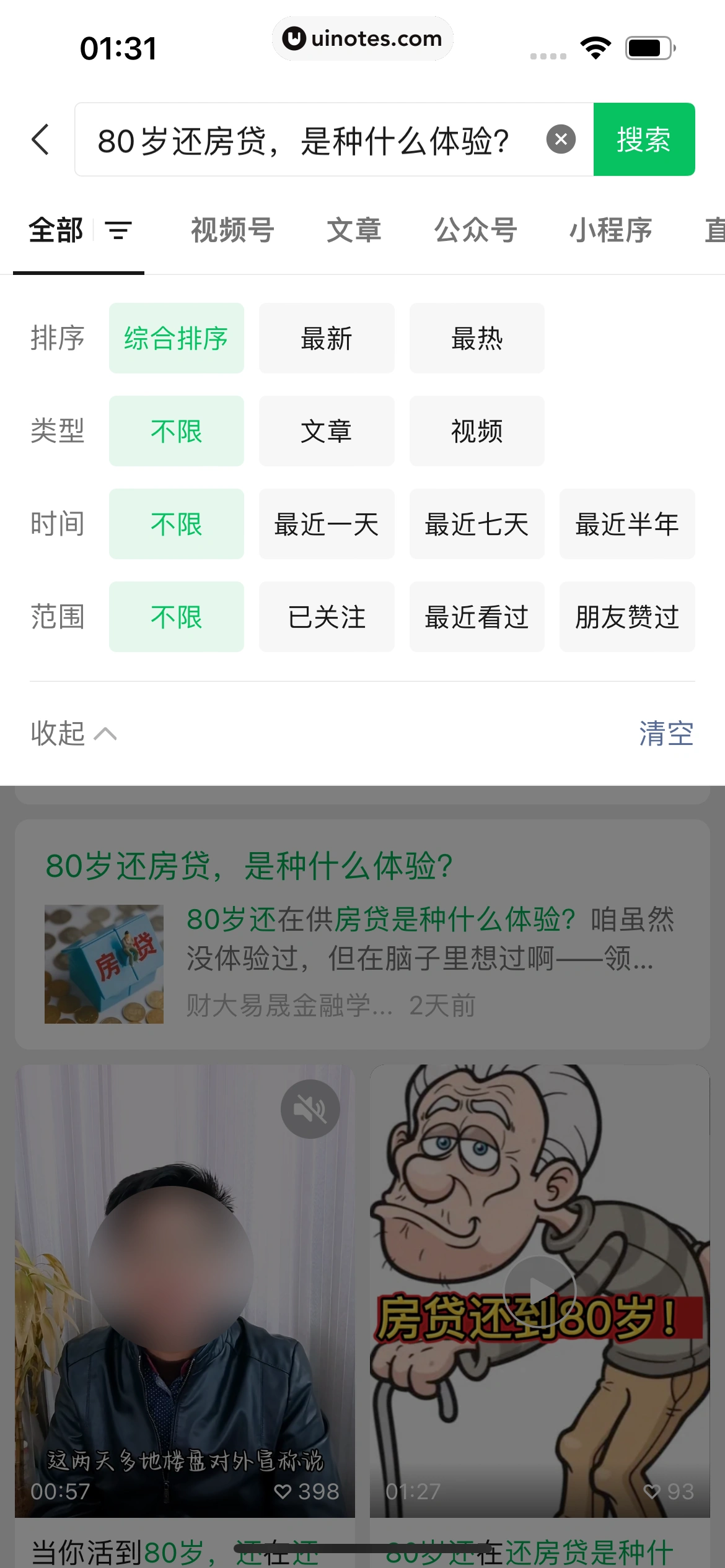 微信 App 截图 023 - UI Notes