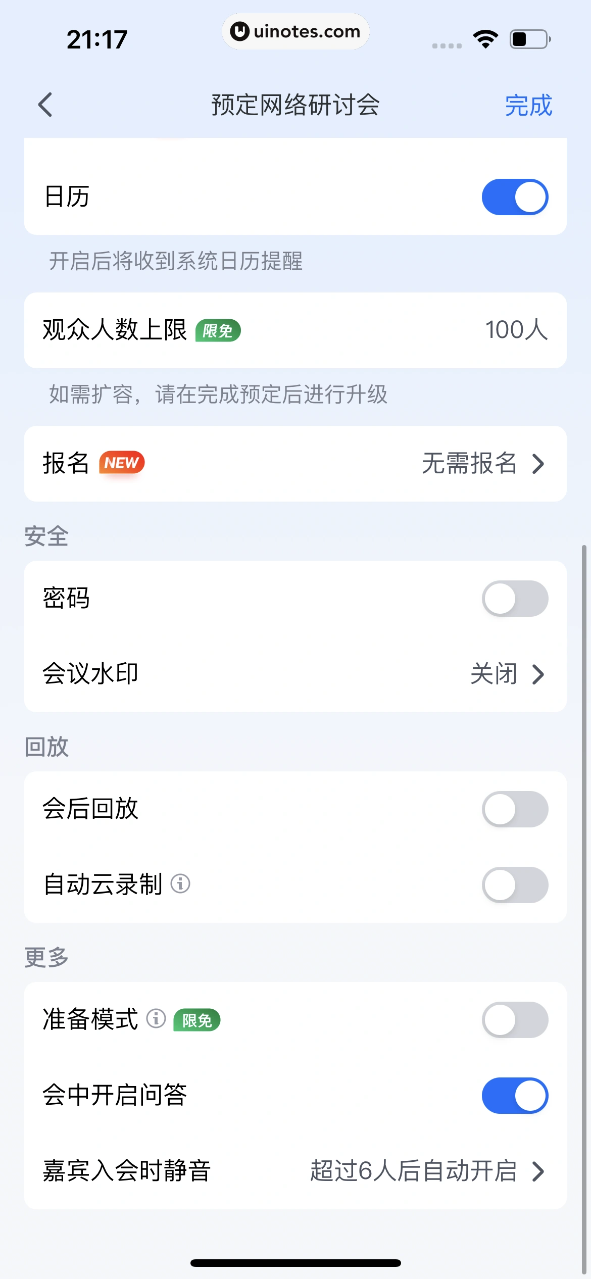 腾讯会议 App 截图 246 - UI Notes