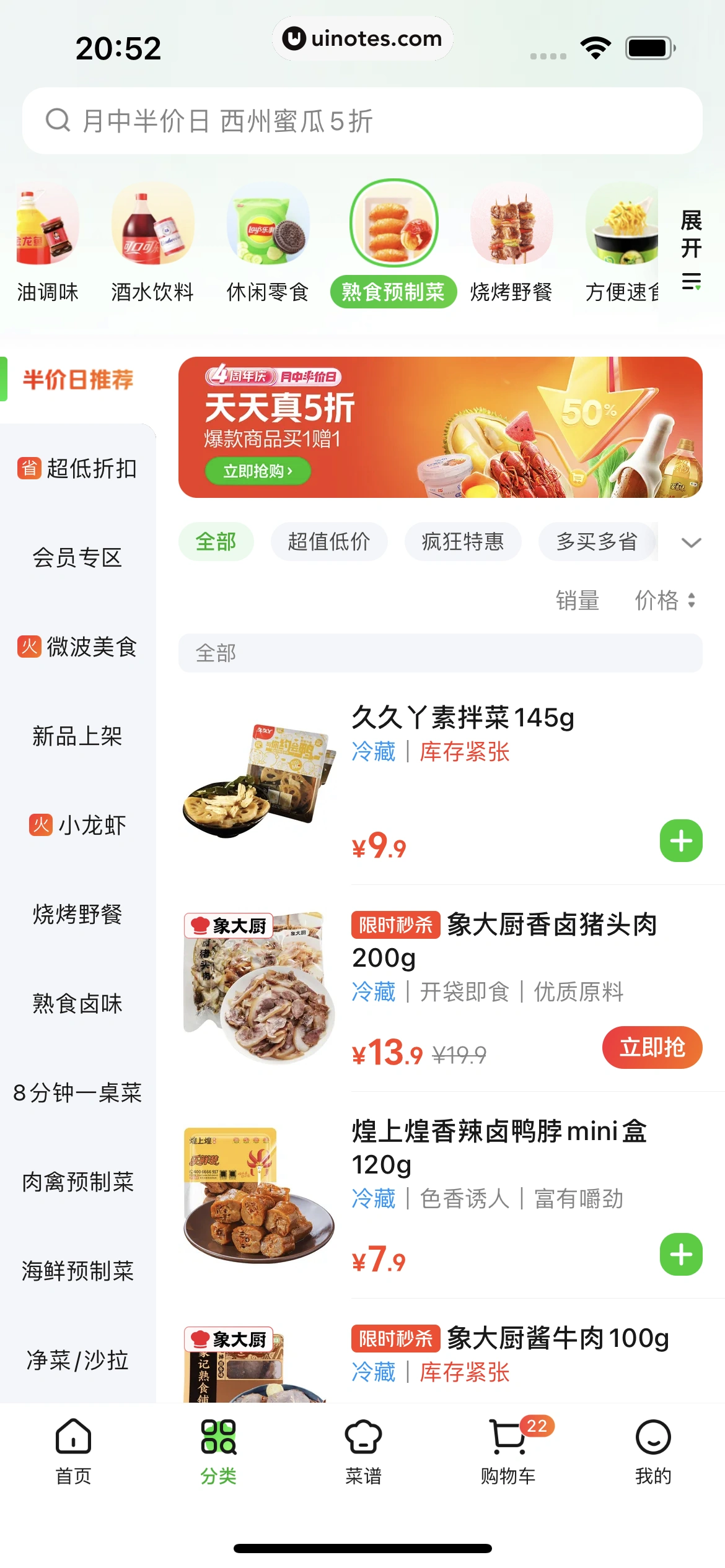 美团买菜 App 截图 136 - UI Notes