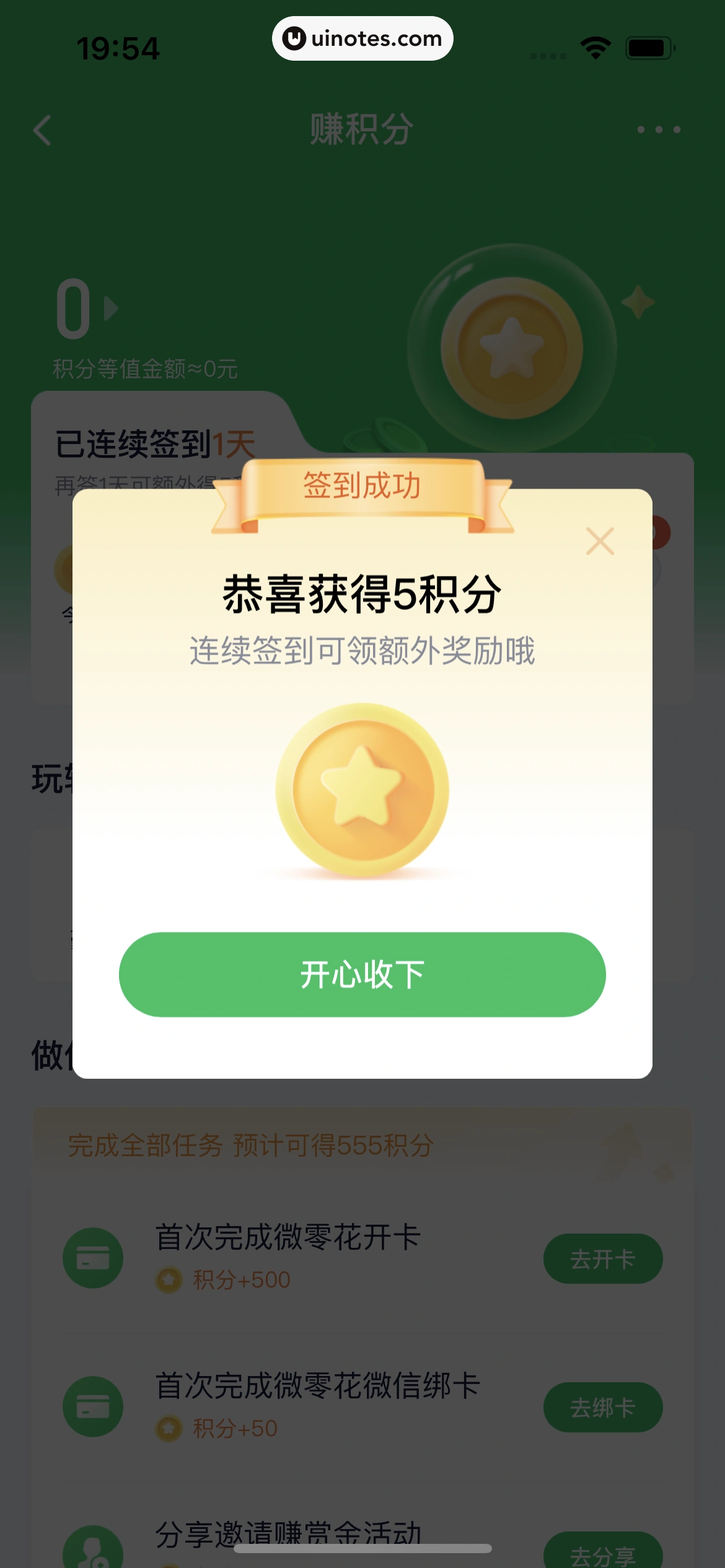 360借条 App 截图 189 - UI Notes
