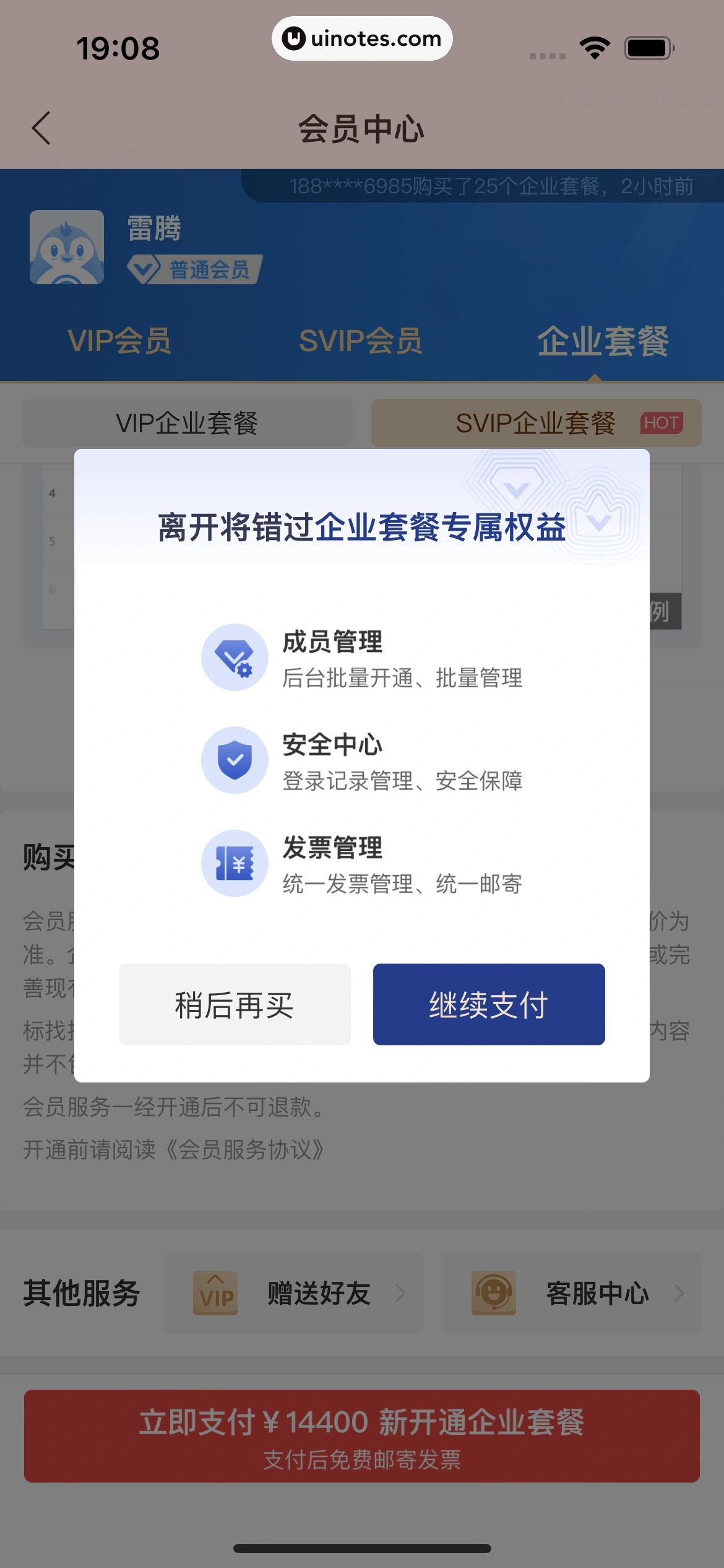 企查查 App 截图 085 - UI Notes