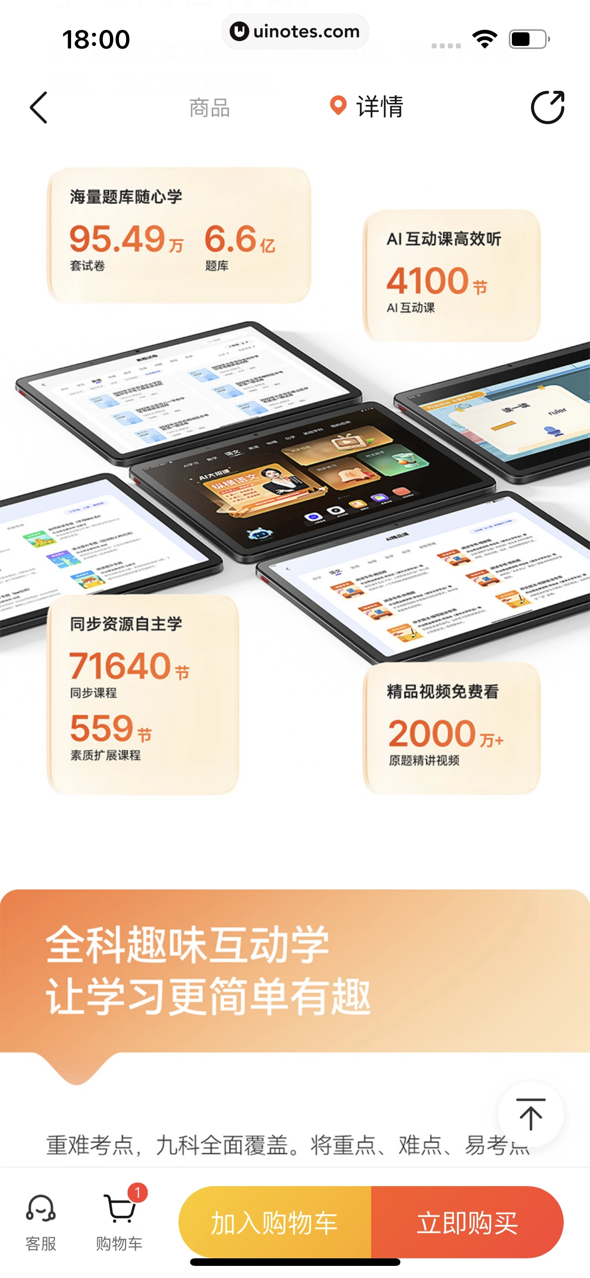 作业帮 App 截图 146 - UI Notes