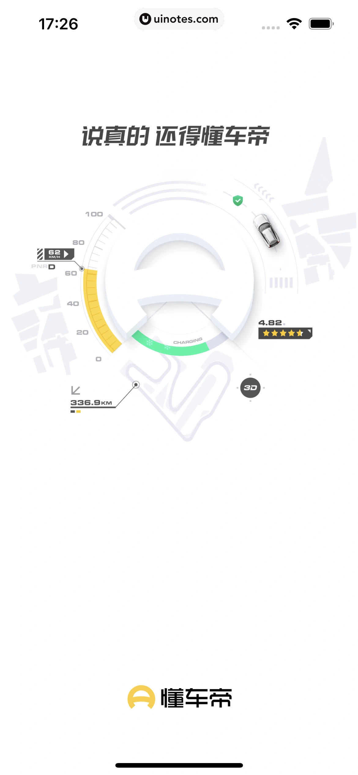 懂车帝 App 截图 008 - UI Notes
