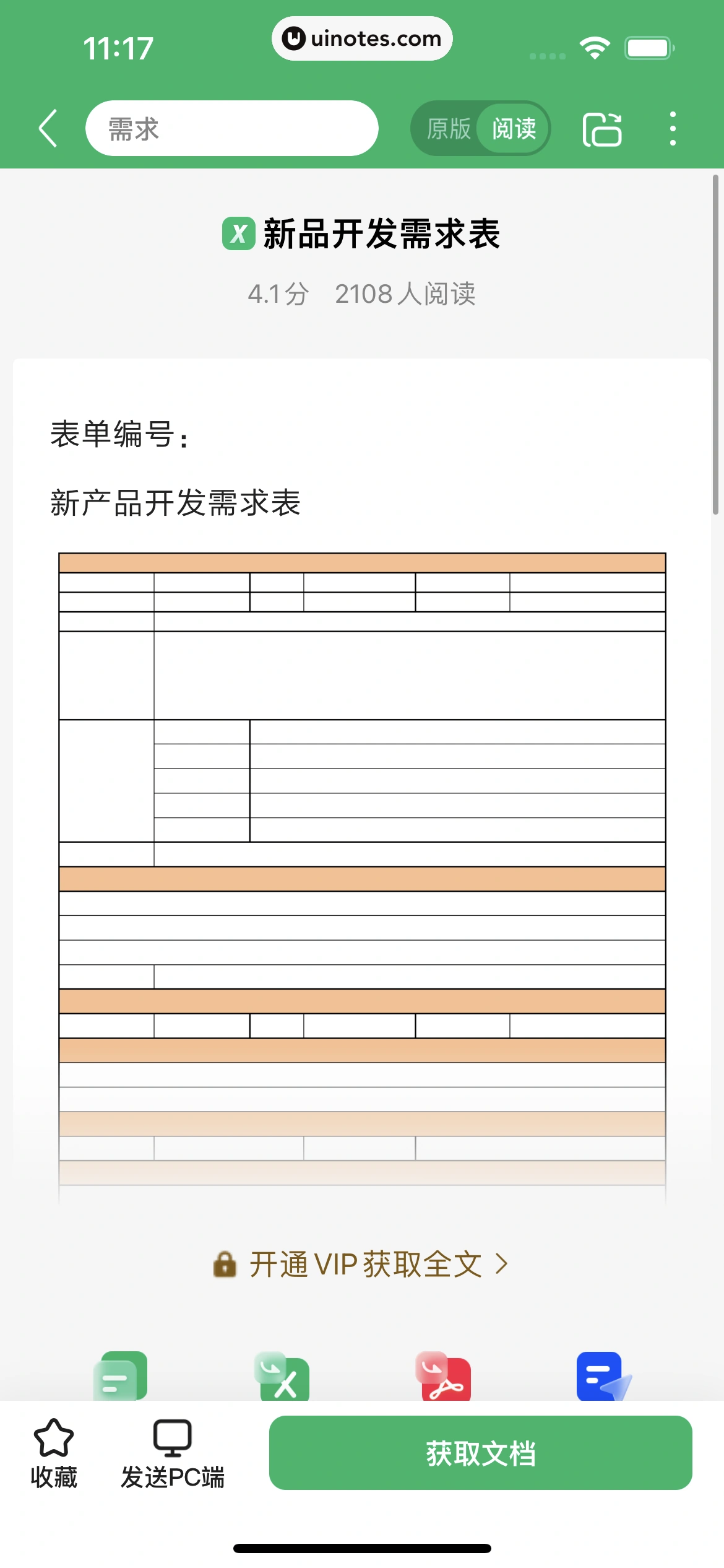 百度文库 App 截图 082 - UI Notes