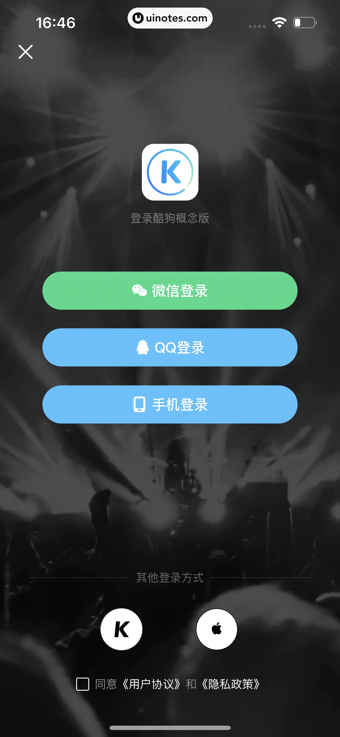 酷狗概念版 App 截图 031 - UI Notes