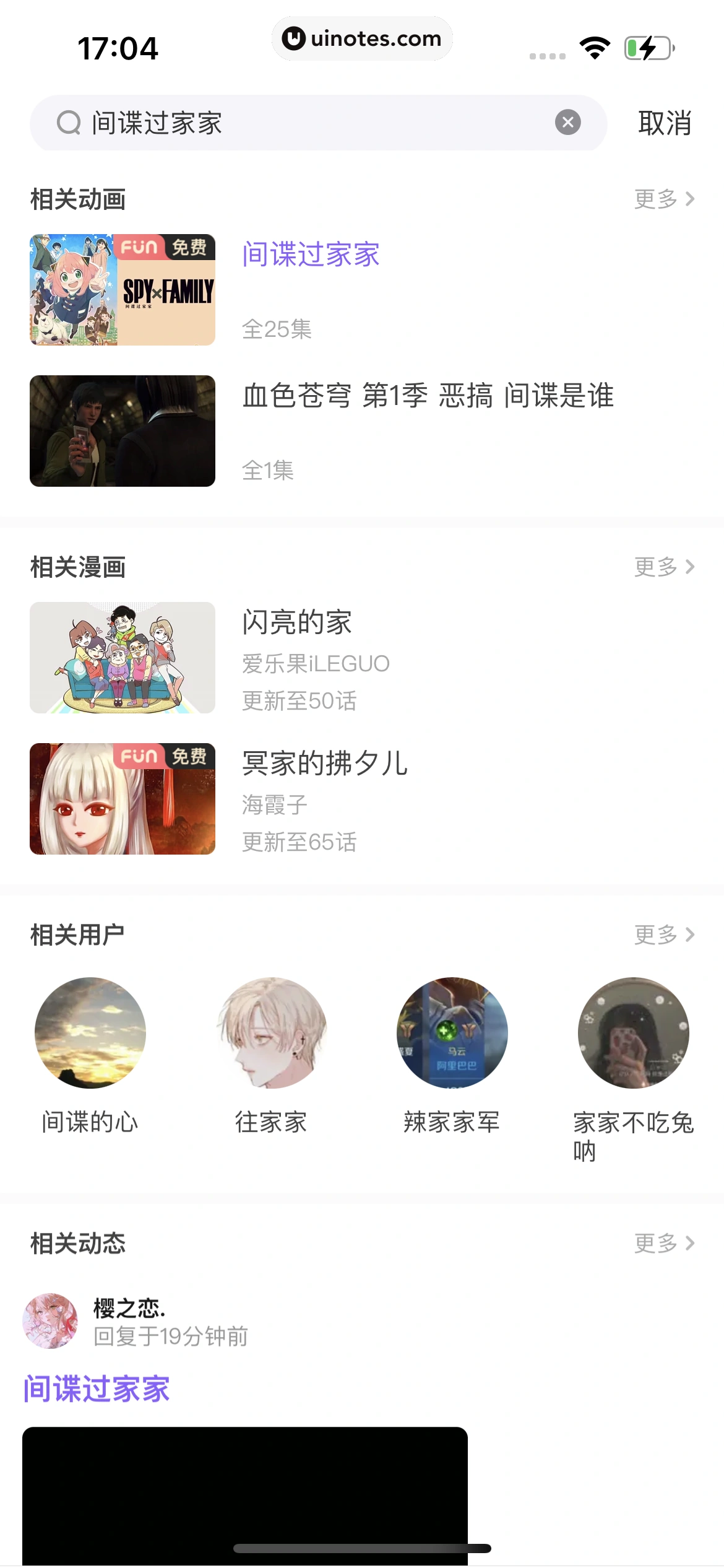 爱奇艺叭嗒 App 截图 023 - UI Notes