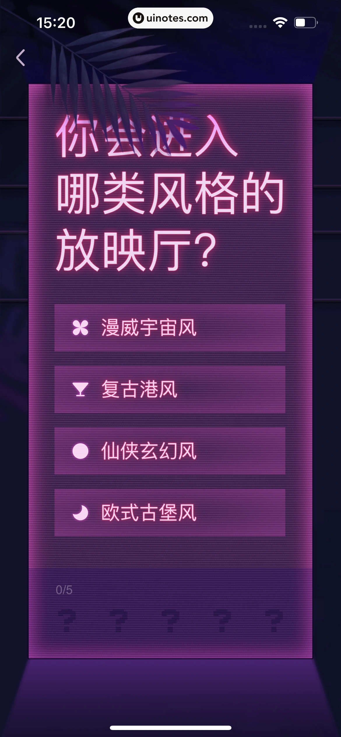 爱奇艺 App 截图 149 - UI Notes