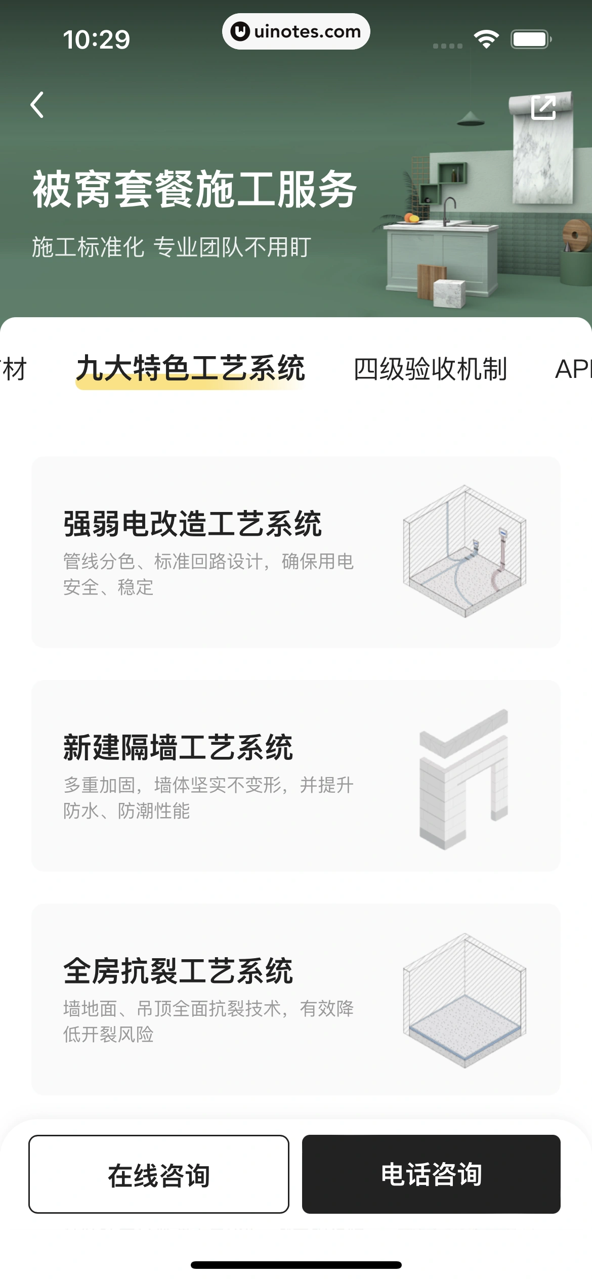 被窝家装 App 截图 047 - UI Notes