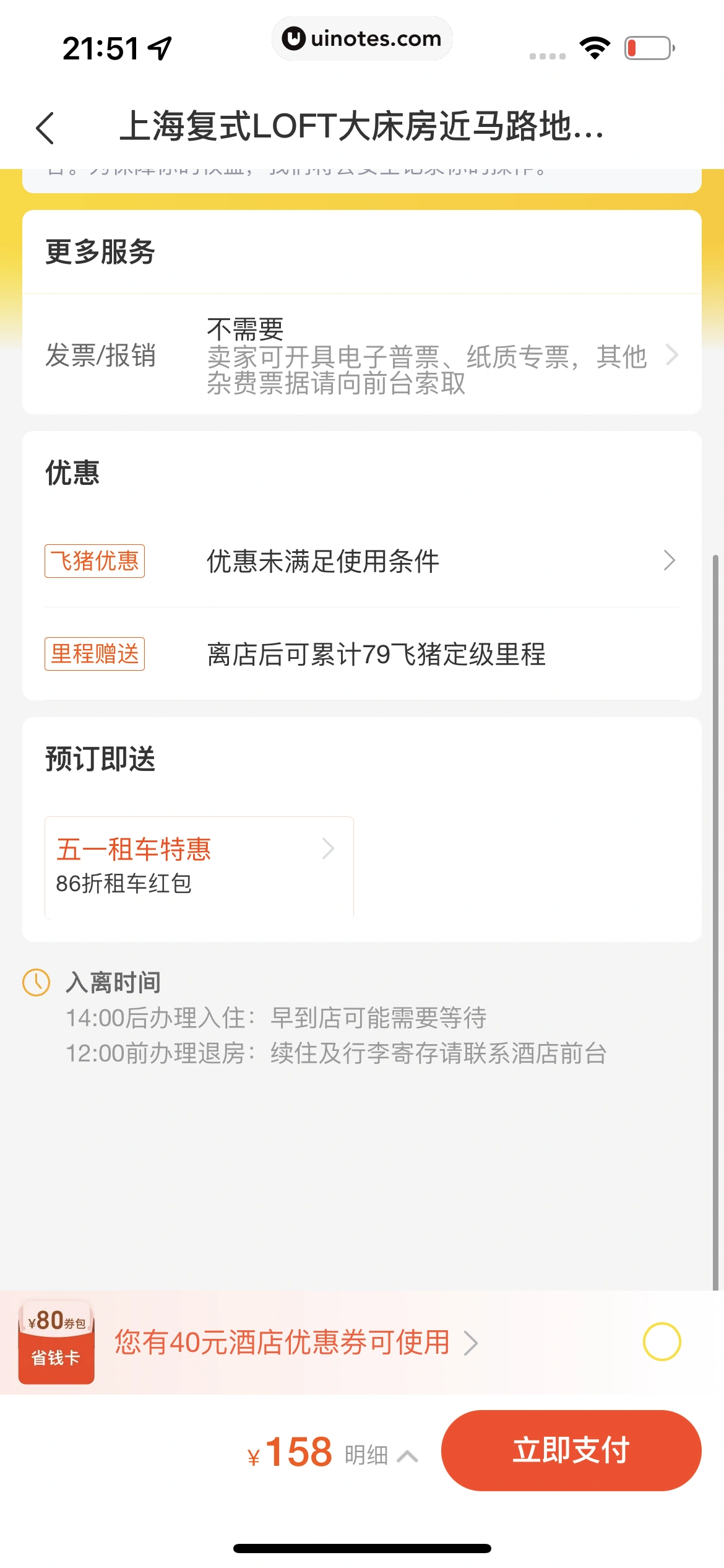 飞猪旅行 App 截图 294 - UI Notes