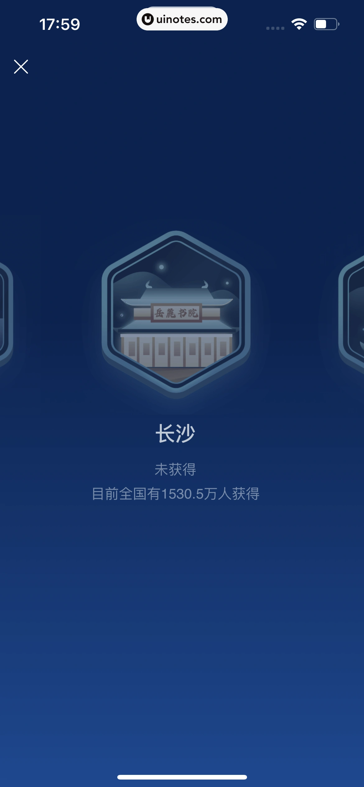 携程旅行 App 截图 0559 - UI Notes
