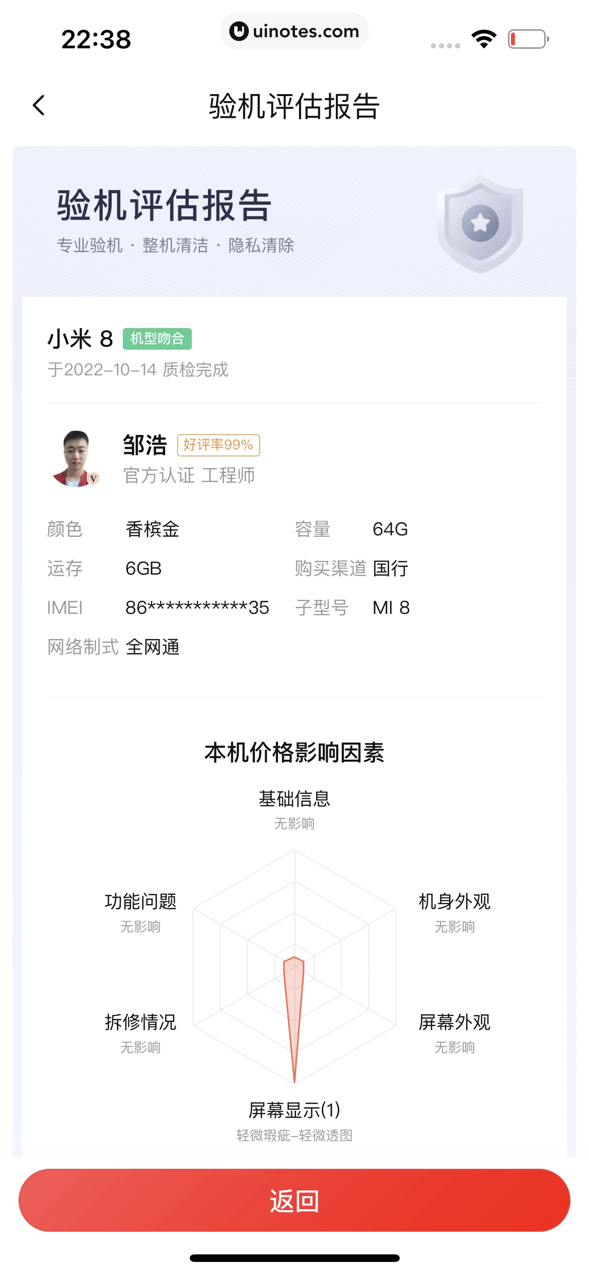 转转 App 截图 154 - UI Notes