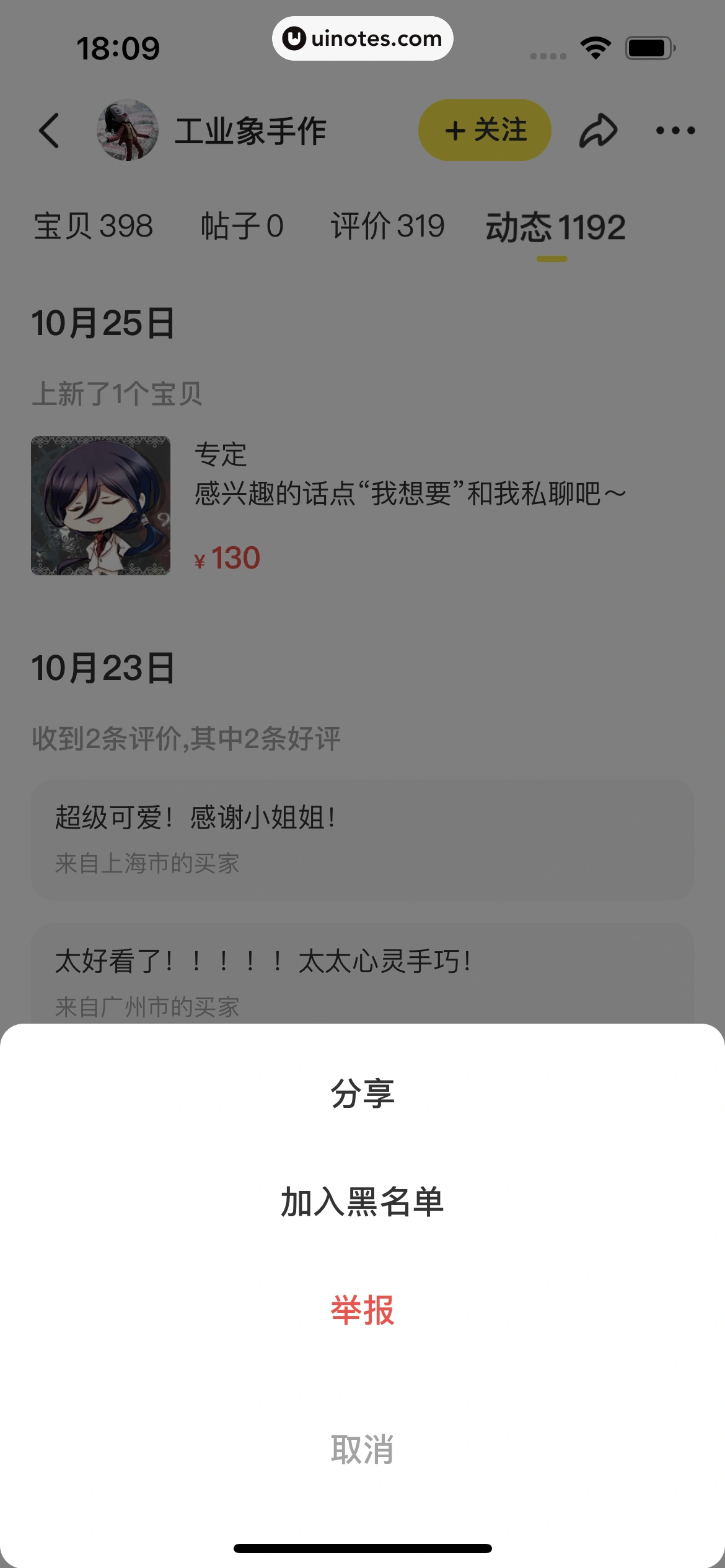 闲鱼 App 截图 089 - UI Notes