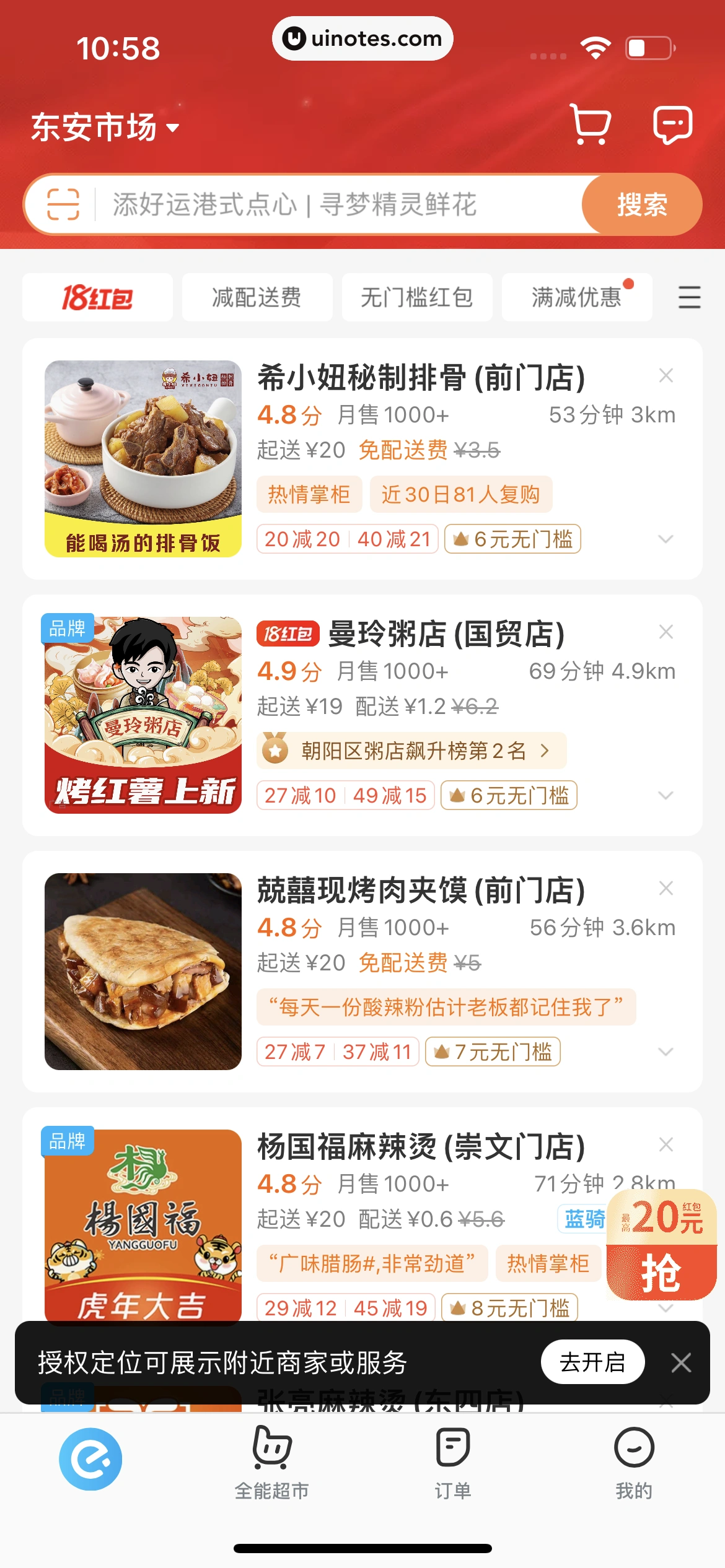 饿了么 App 截图 013 - UI Notes