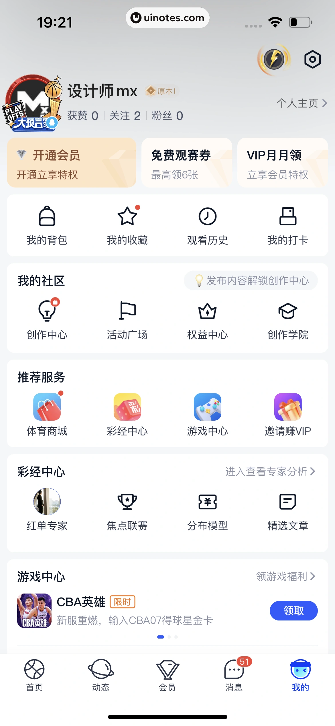 腾讯体育 App 截图 574 - UI Notes