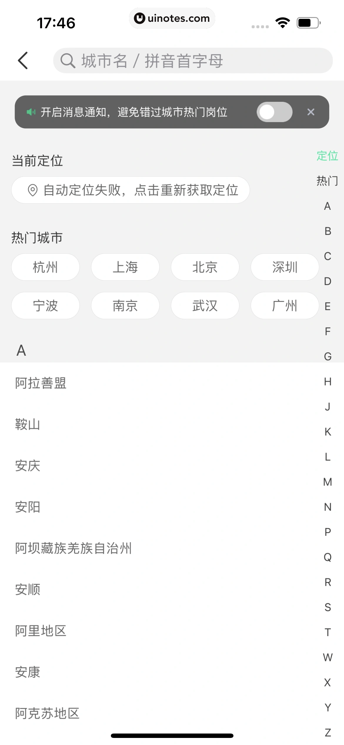 青团社兼职 App 截图 024 - UI Notes
