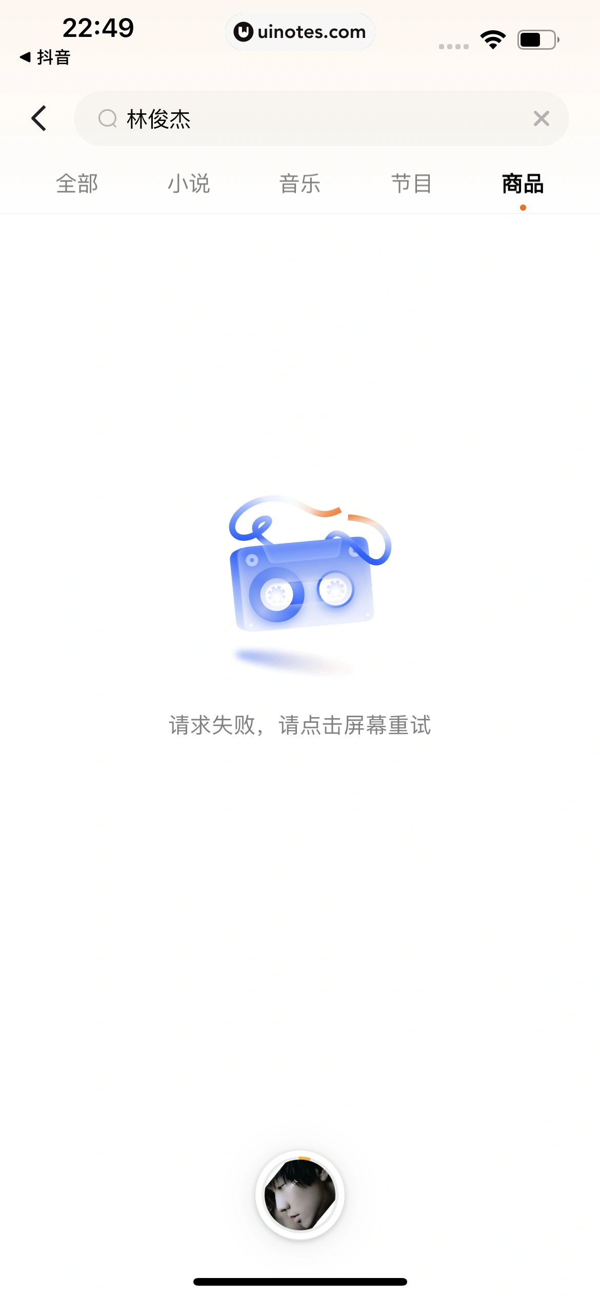 番茄畅听 App 截图 174 - UI Notes
