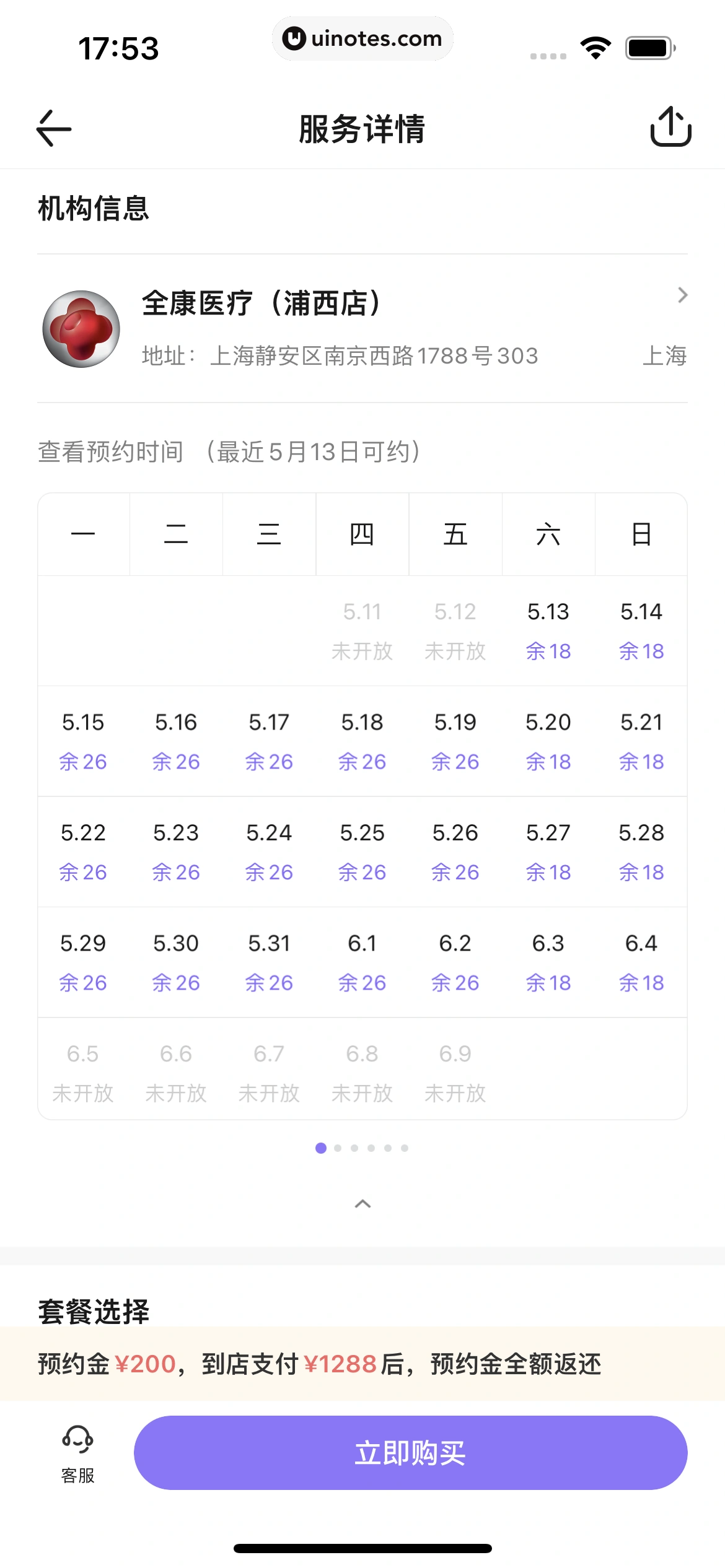 丁香医生 App 截图 173 - UI Notes