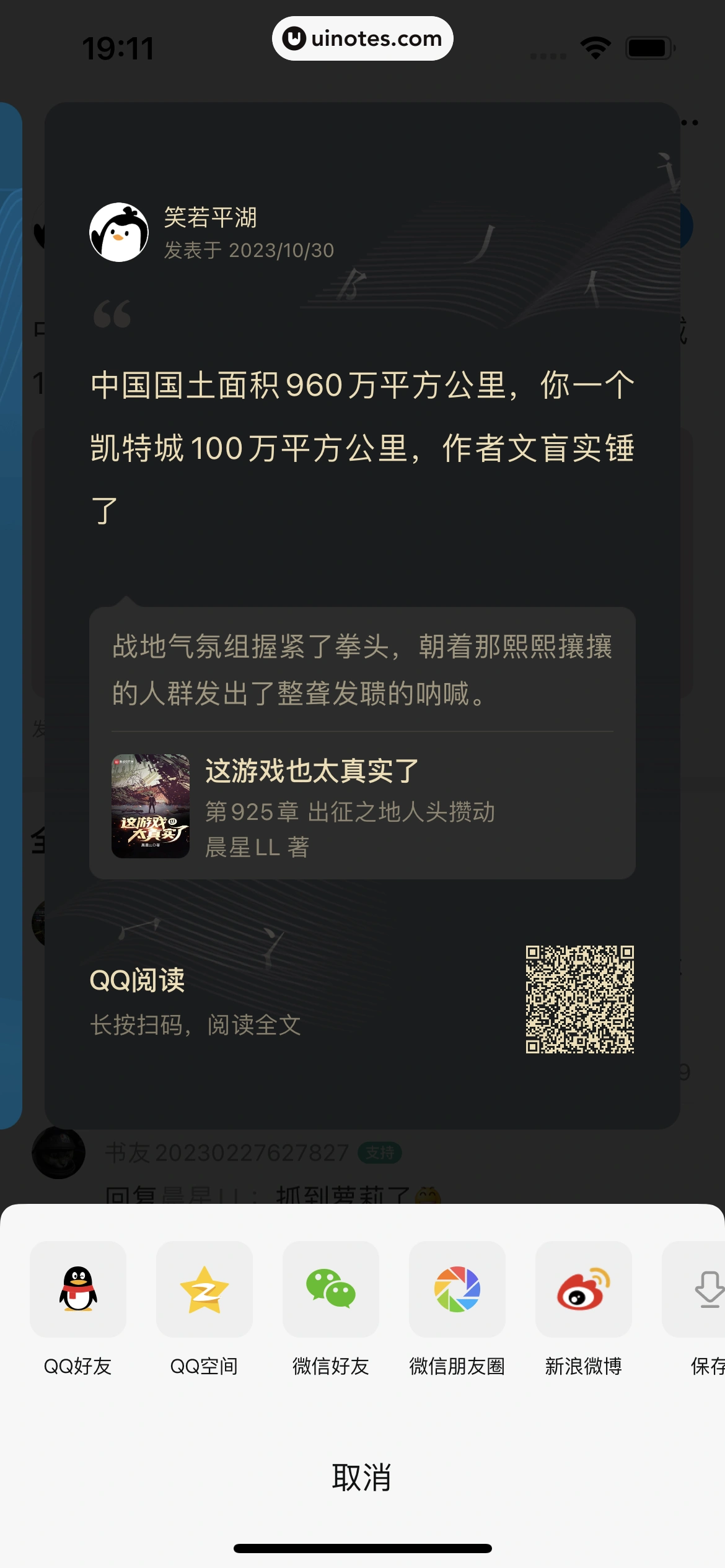 QQ阅读 App 截图 071 - UI Notes