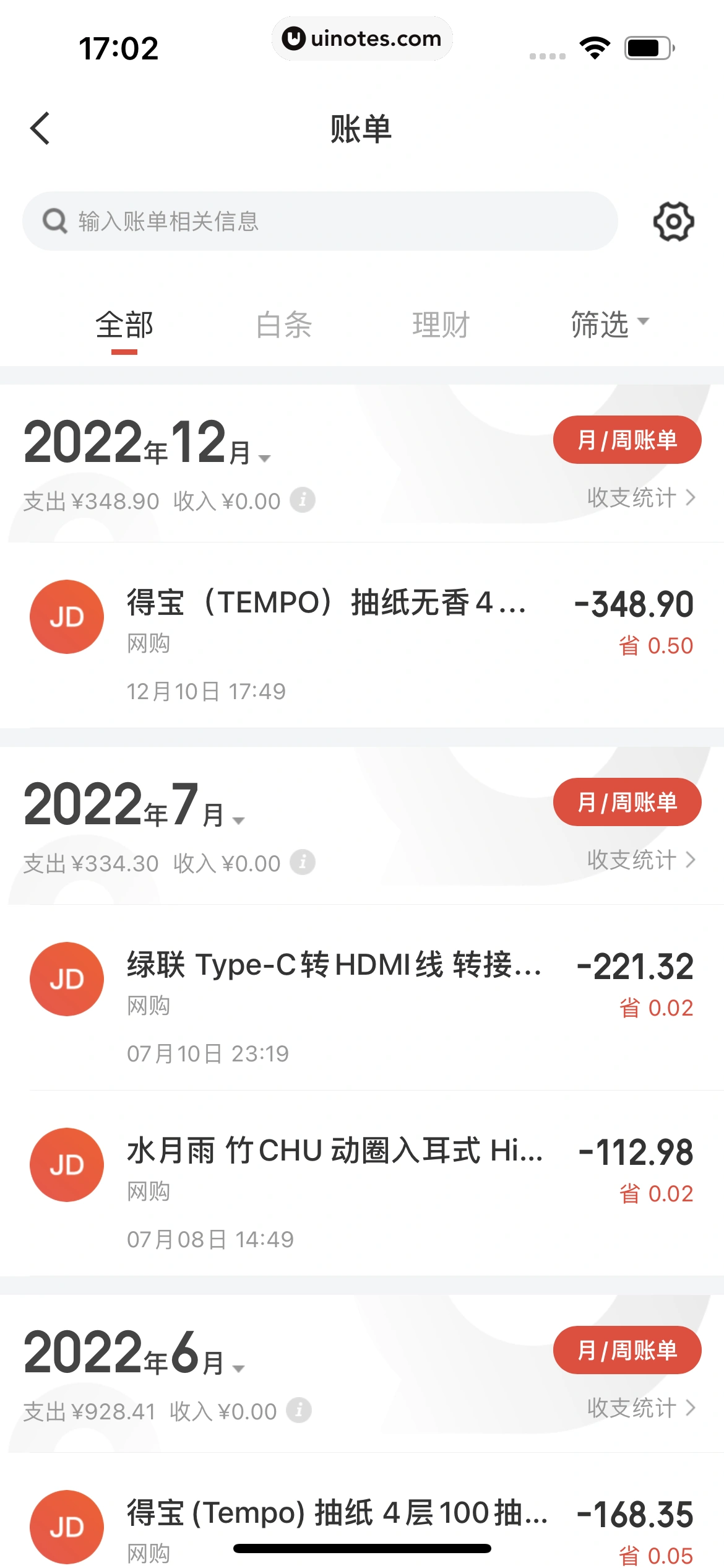 京东金融 App 截图 743 - UI Notes