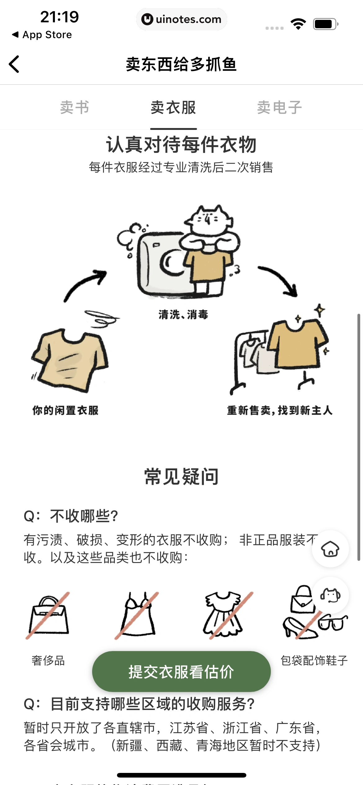 多抓鱼 App 截图 127 - UI Notes