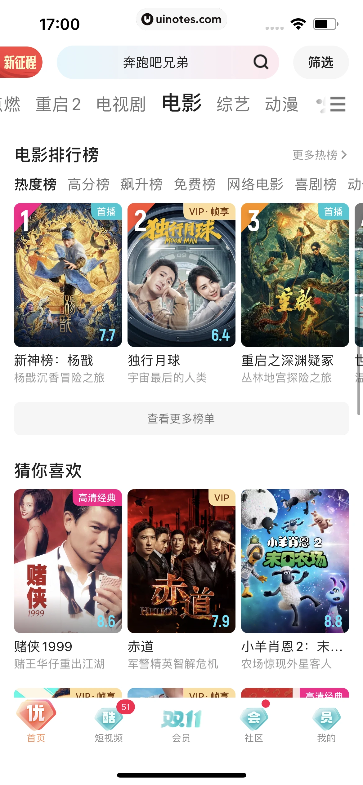 优酷 App 截图 066 - UI Notes