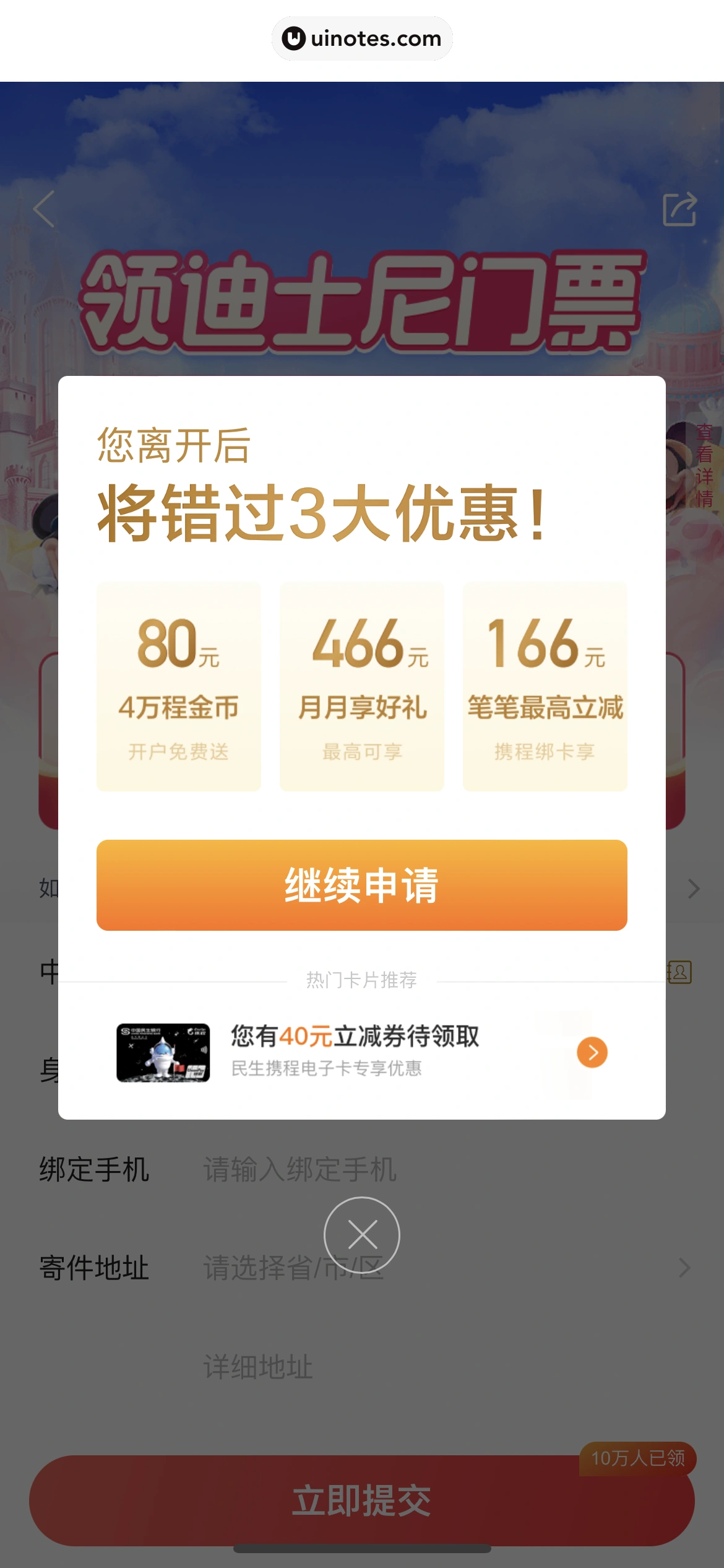 携程金融 App 截图 094 - UI Notes