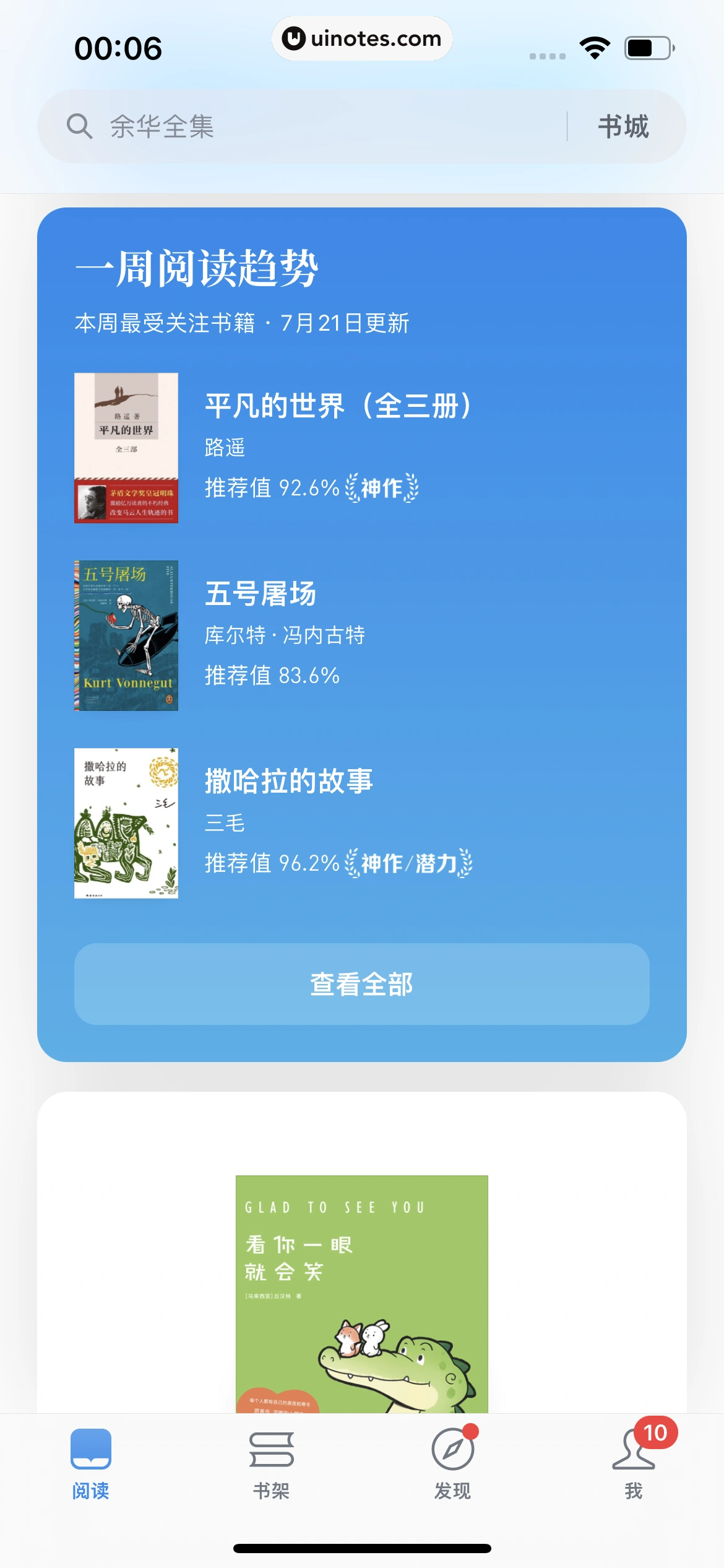 微信读书 App 截图 027 - UI Notes