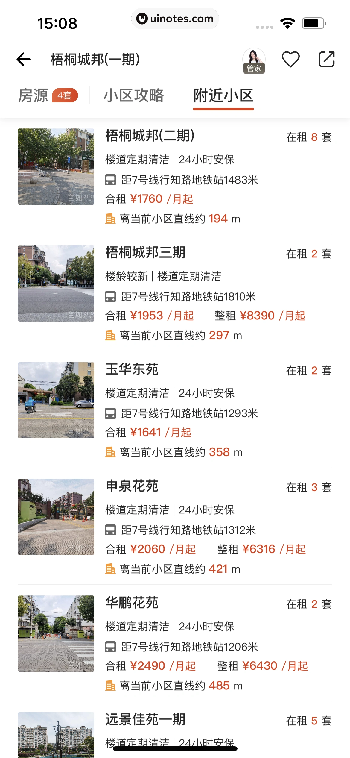 自如 App 截图 185 - UI Notes