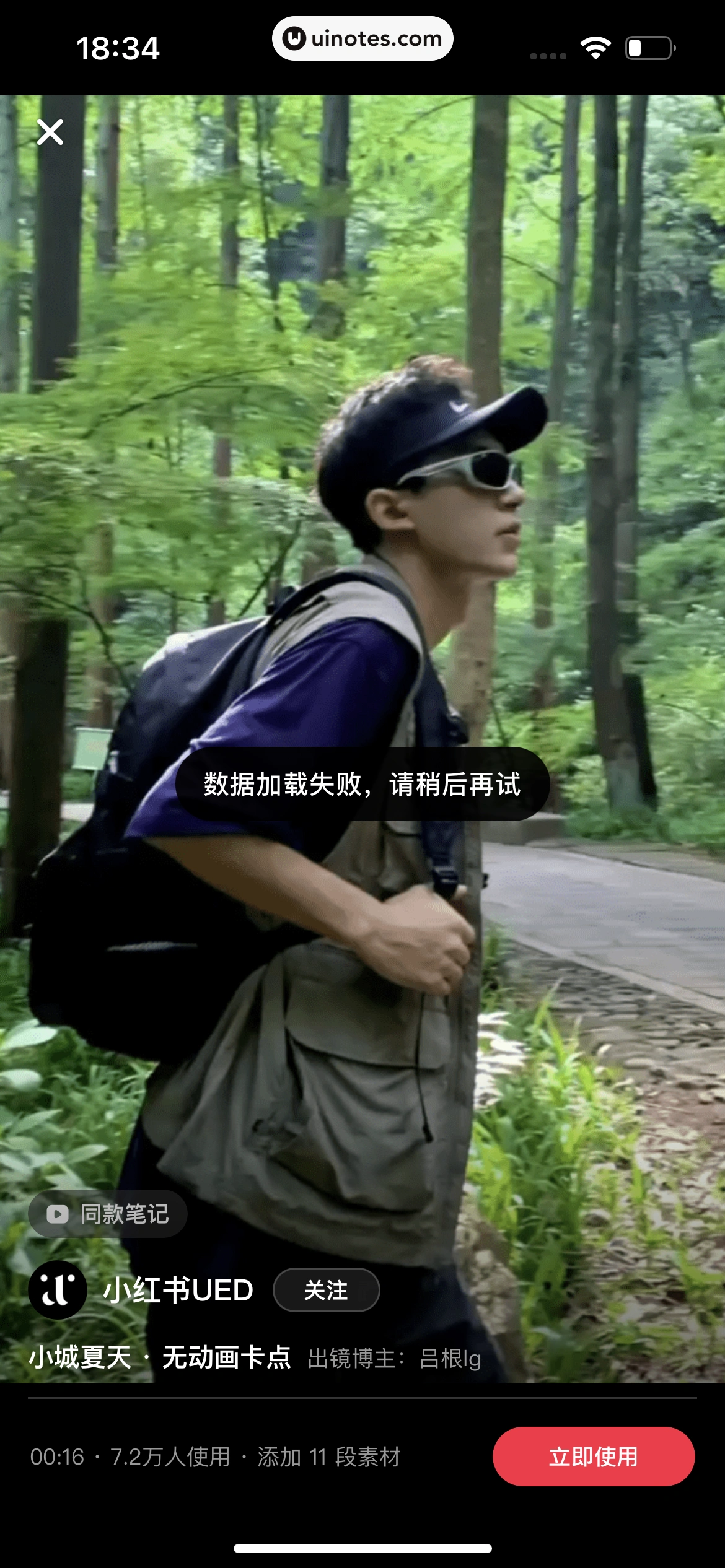 小红书 App 截图 180 - UI Notes