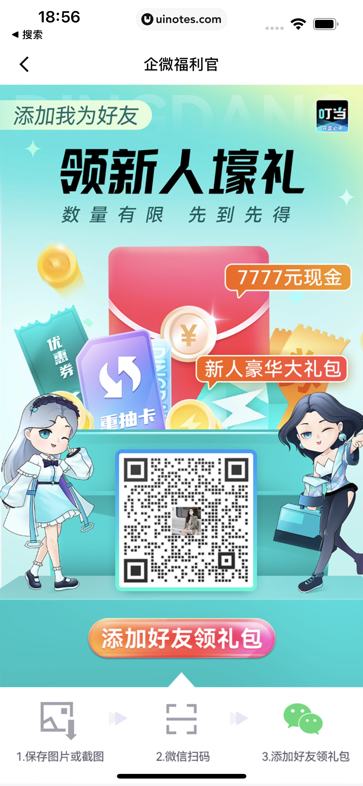 叮当魔盒 App 截图 023 - UI Notes