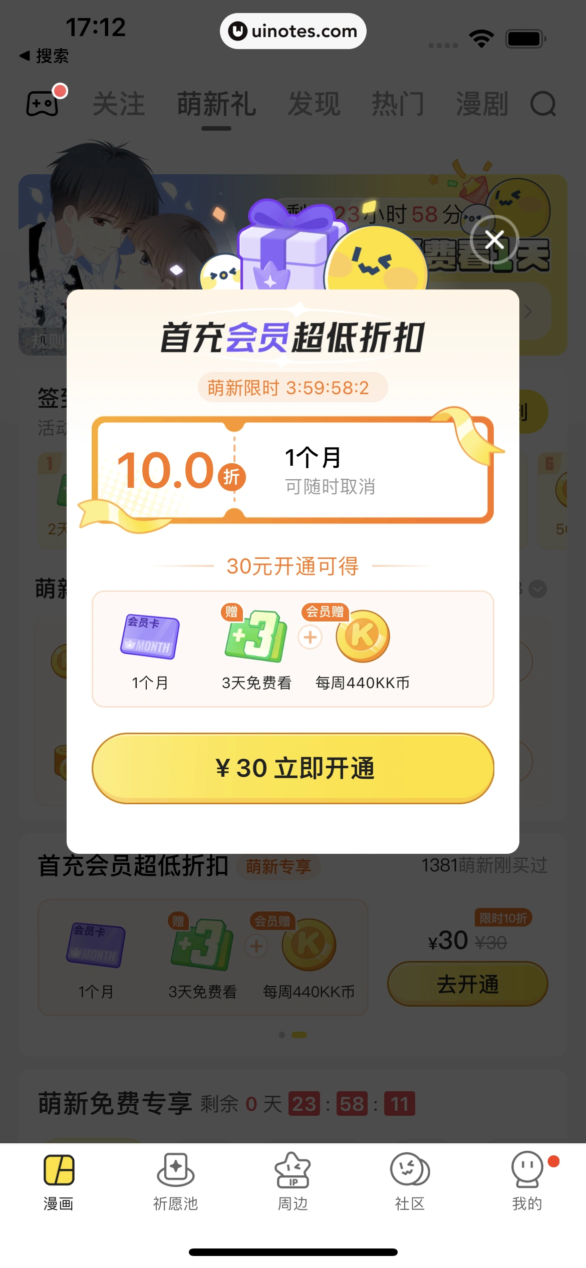 快看漫画 App 截图 022 - UI Notes
