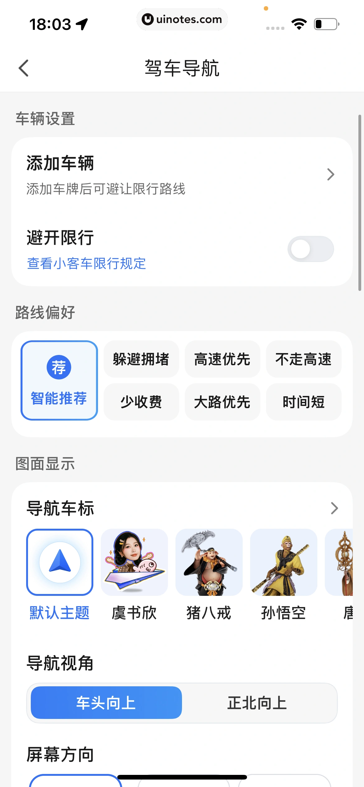 腾讯地图 App 截图 174 - UI Notes