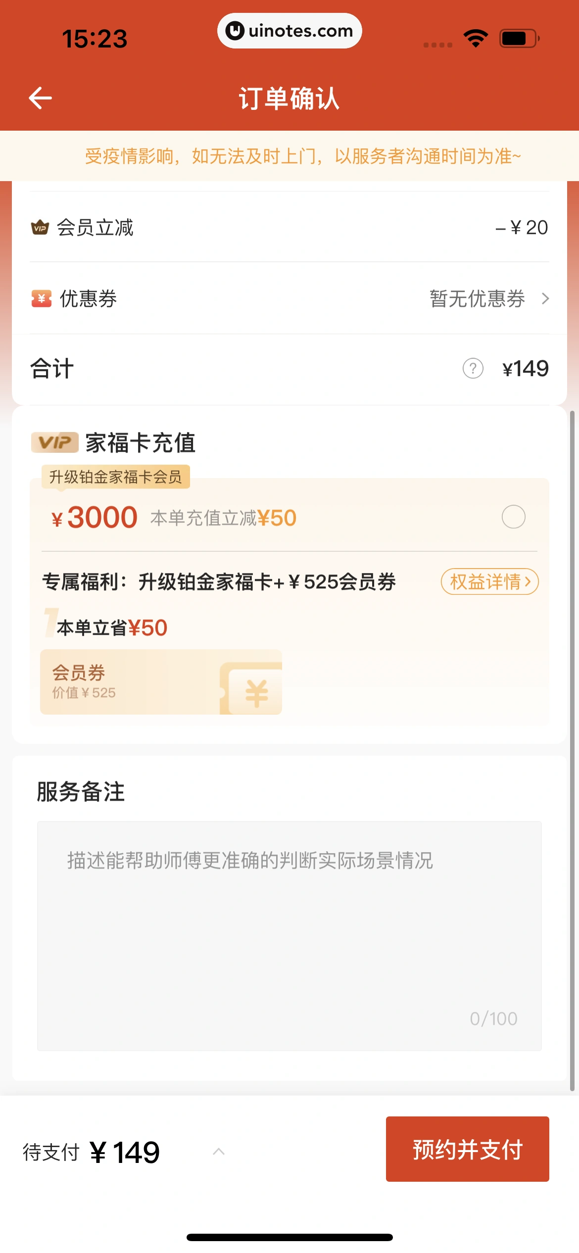 自如 App 截图 293 - UI Notes