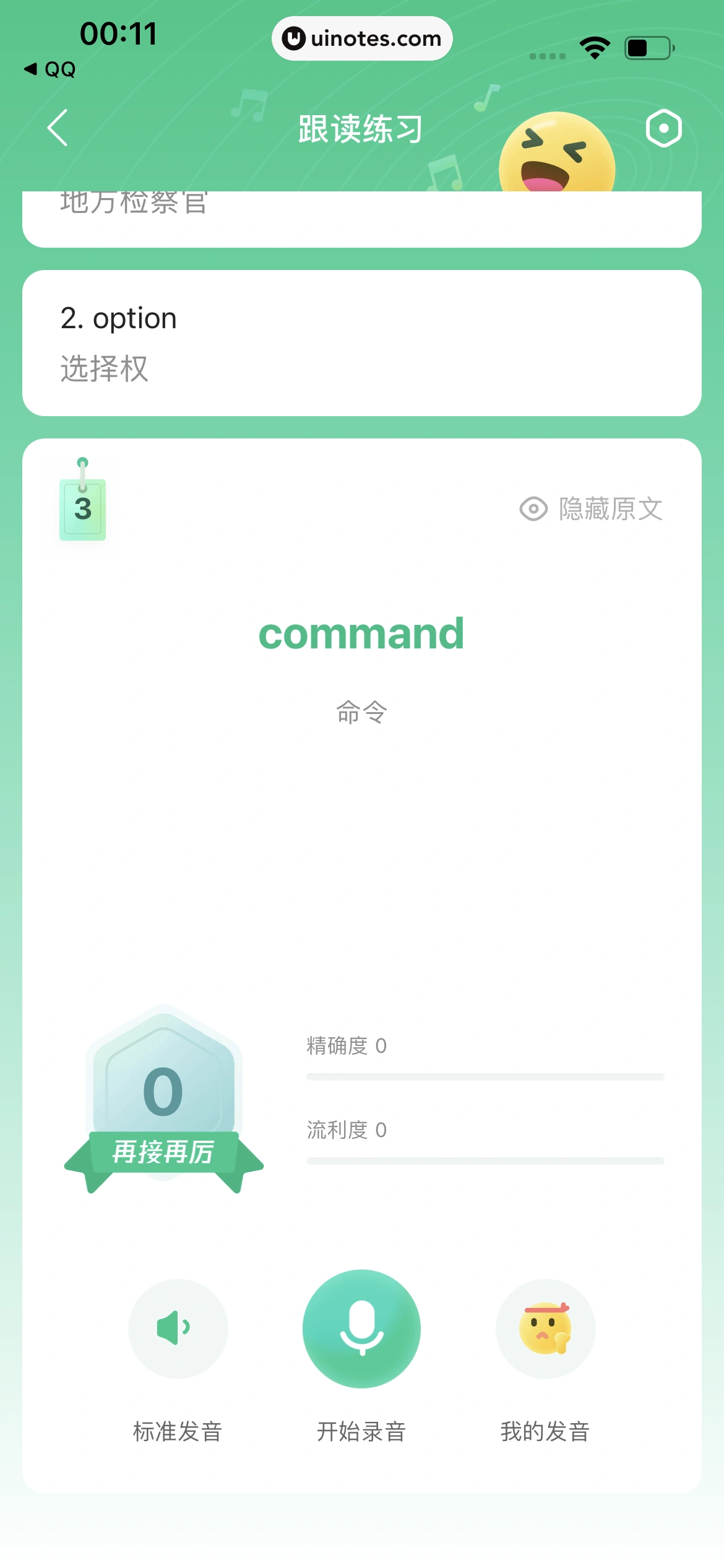 QQ浏览器 App 截图 066 - UI Notes