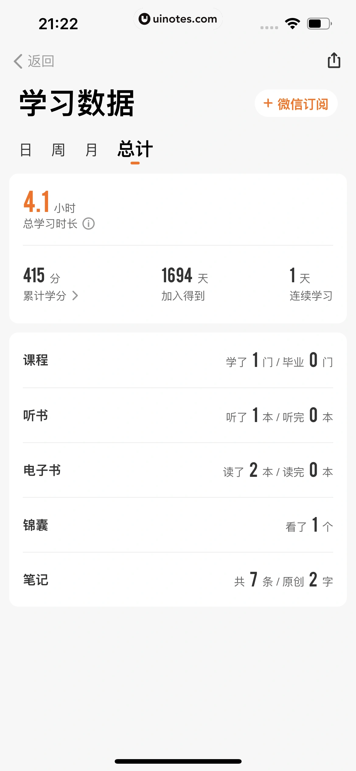 得到 App 截图 574 - UI Notes