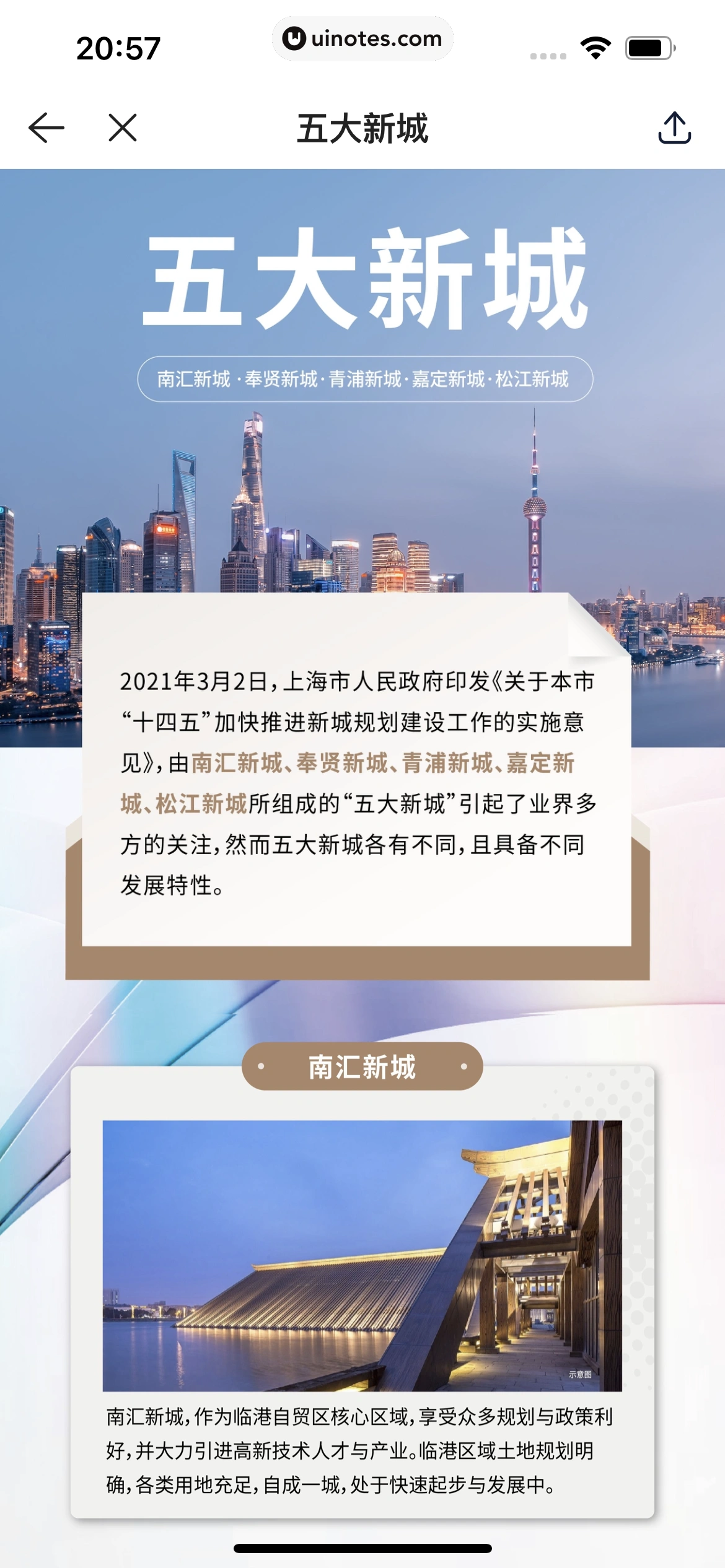 贝壳找房 App 截图 413 - UI Notes