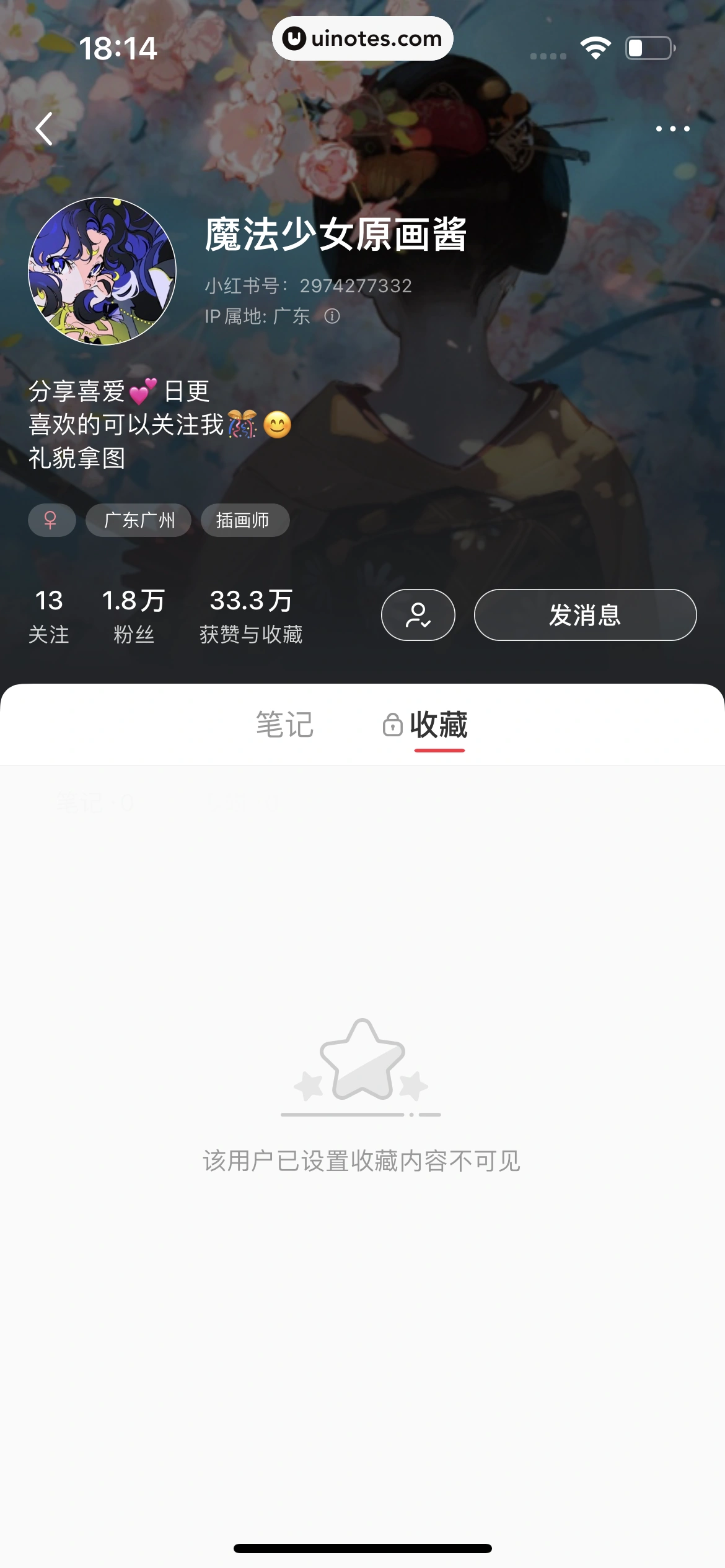 小红书 App 截图 059 - UI Notes