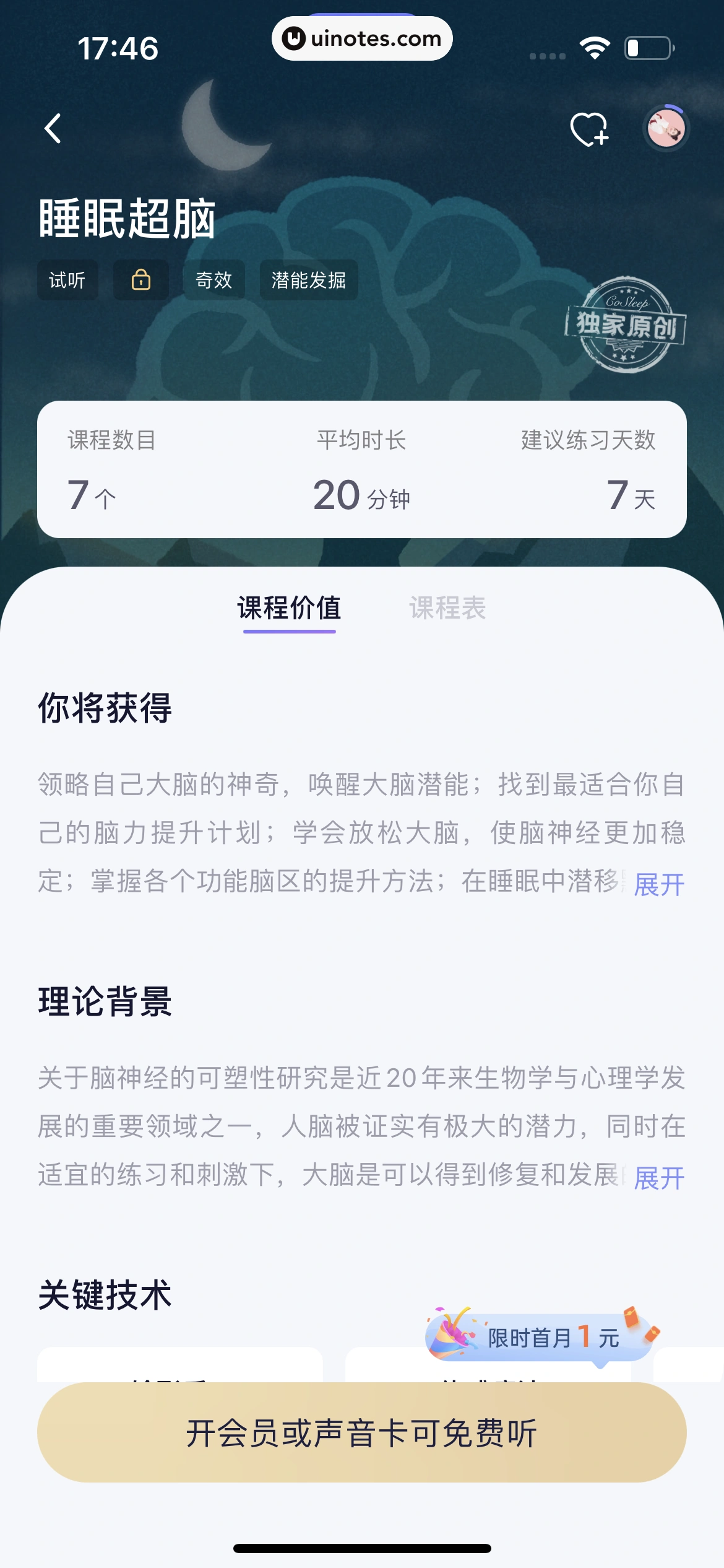 小睡眠 App 截图 178 - UI Notes