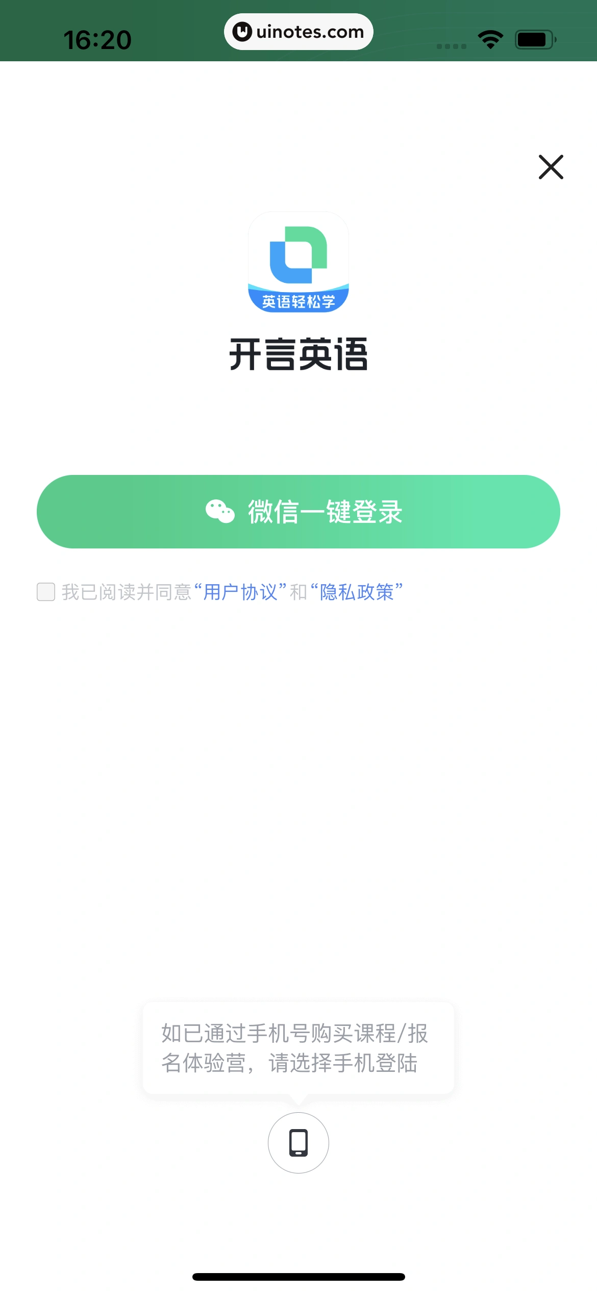 开言英语 App 截图 018 - UI Notes