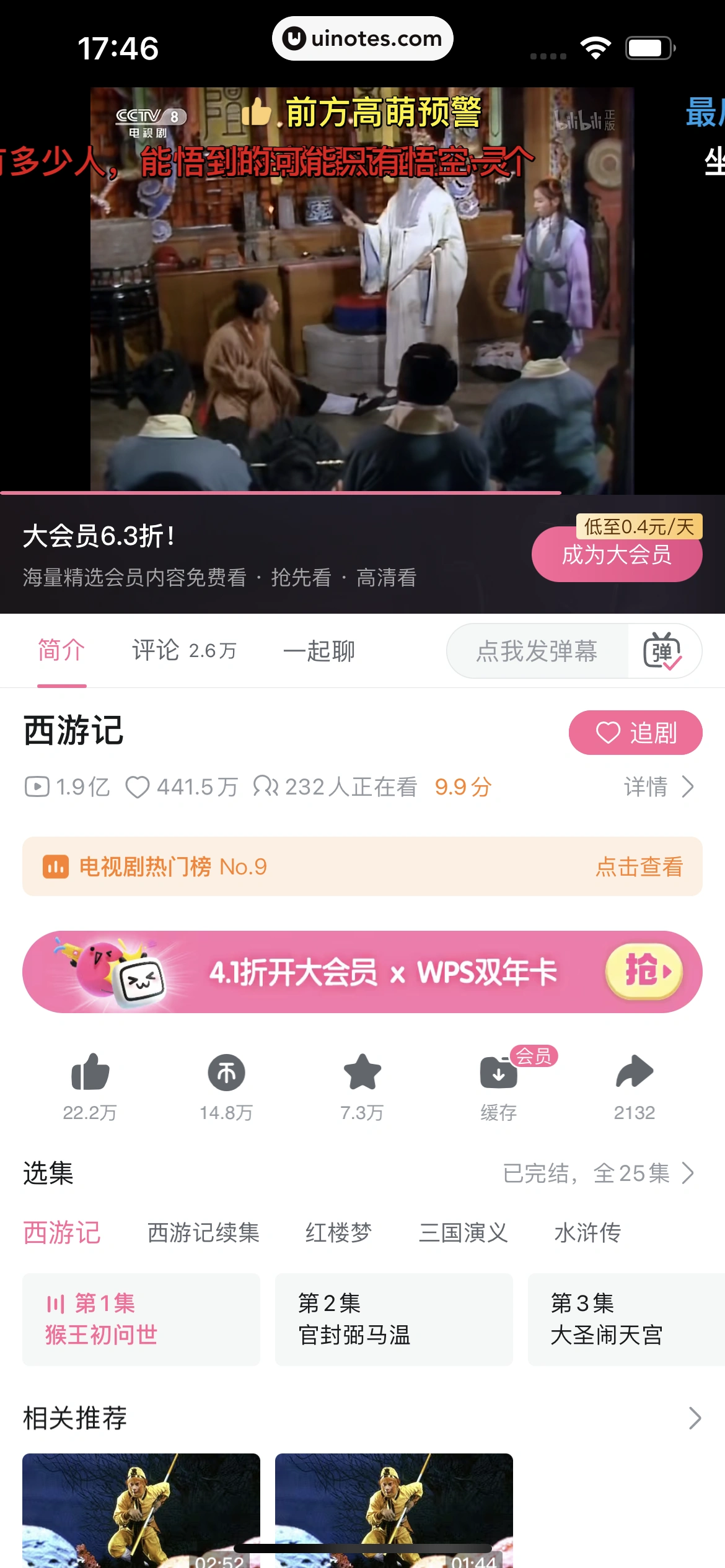 哔哩哔哩 App 截图 0584 - UI Notes
