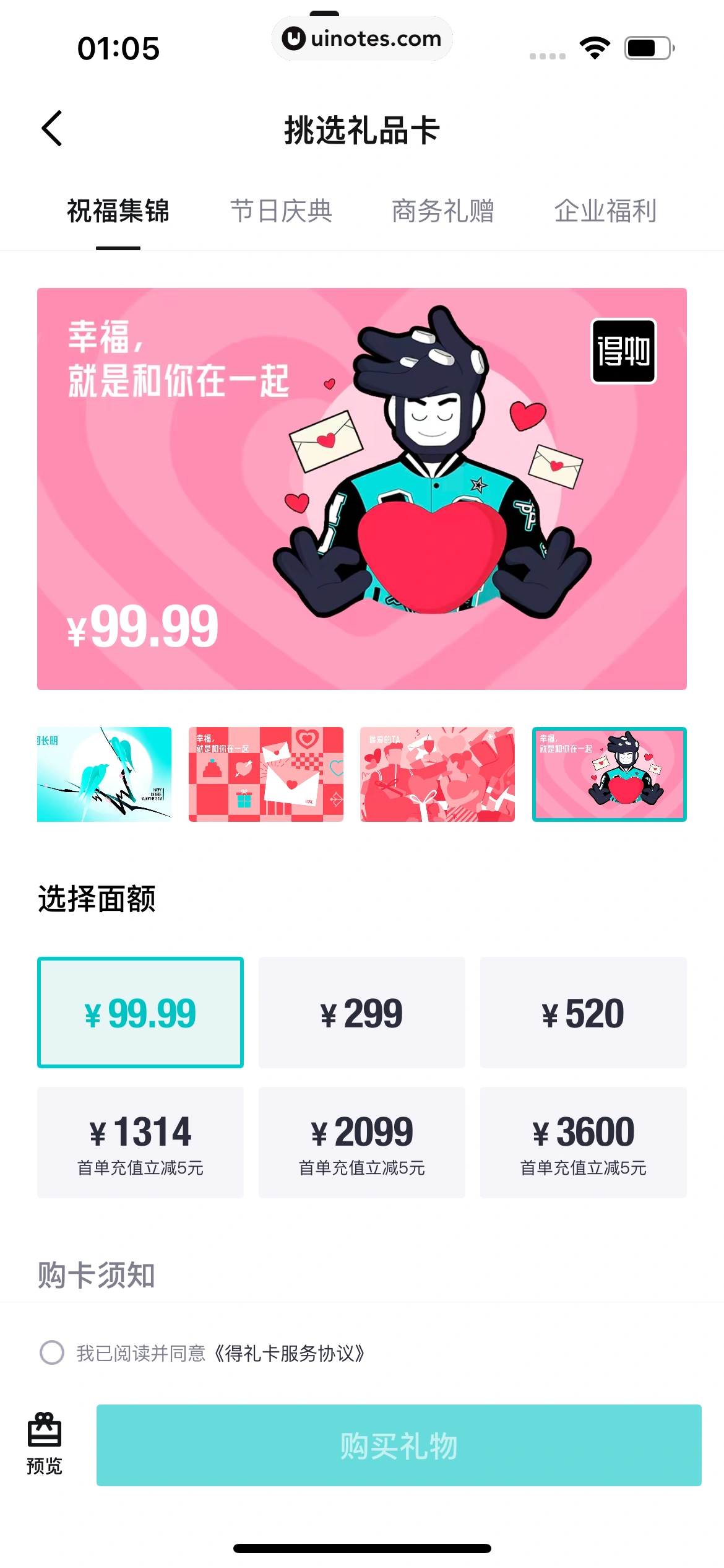得物 App 截图 0699 - UI Notes