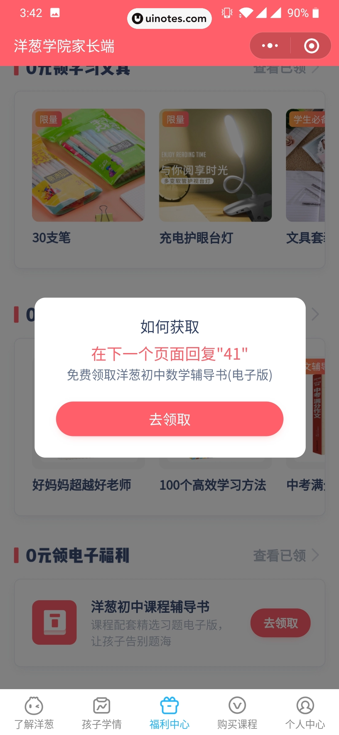 洋葱学院家长端 App 截图 025 - UI Notes