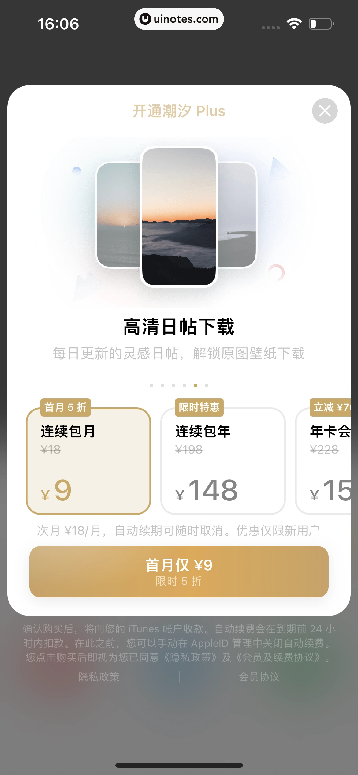 潮汐 App 截图 066 - UI Notes