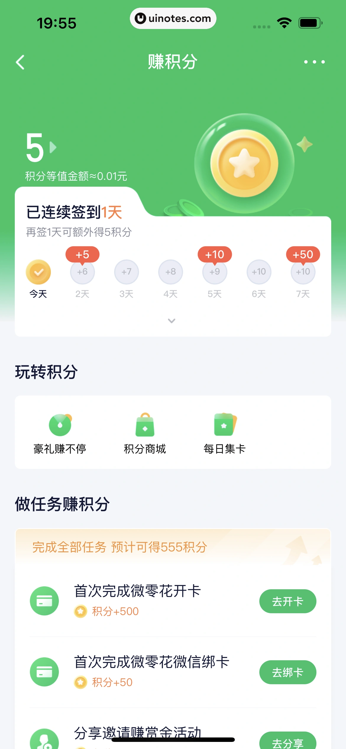 360借条 App 截图 190 - UI Notes