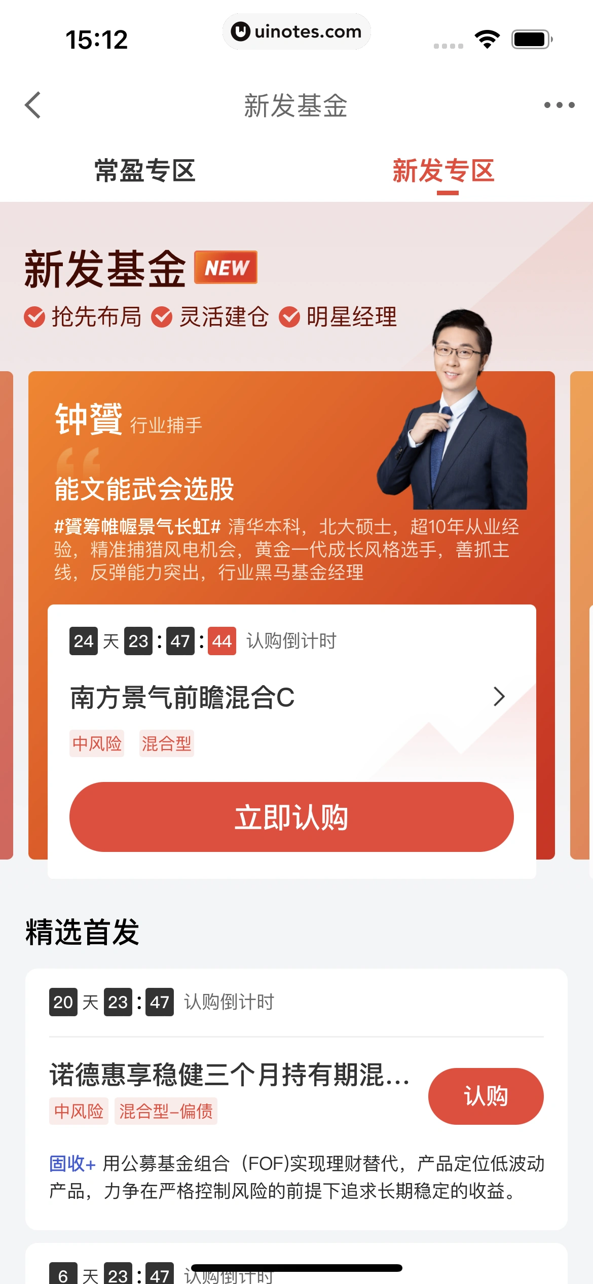 京东金融 App 截图 205 - UI Notes