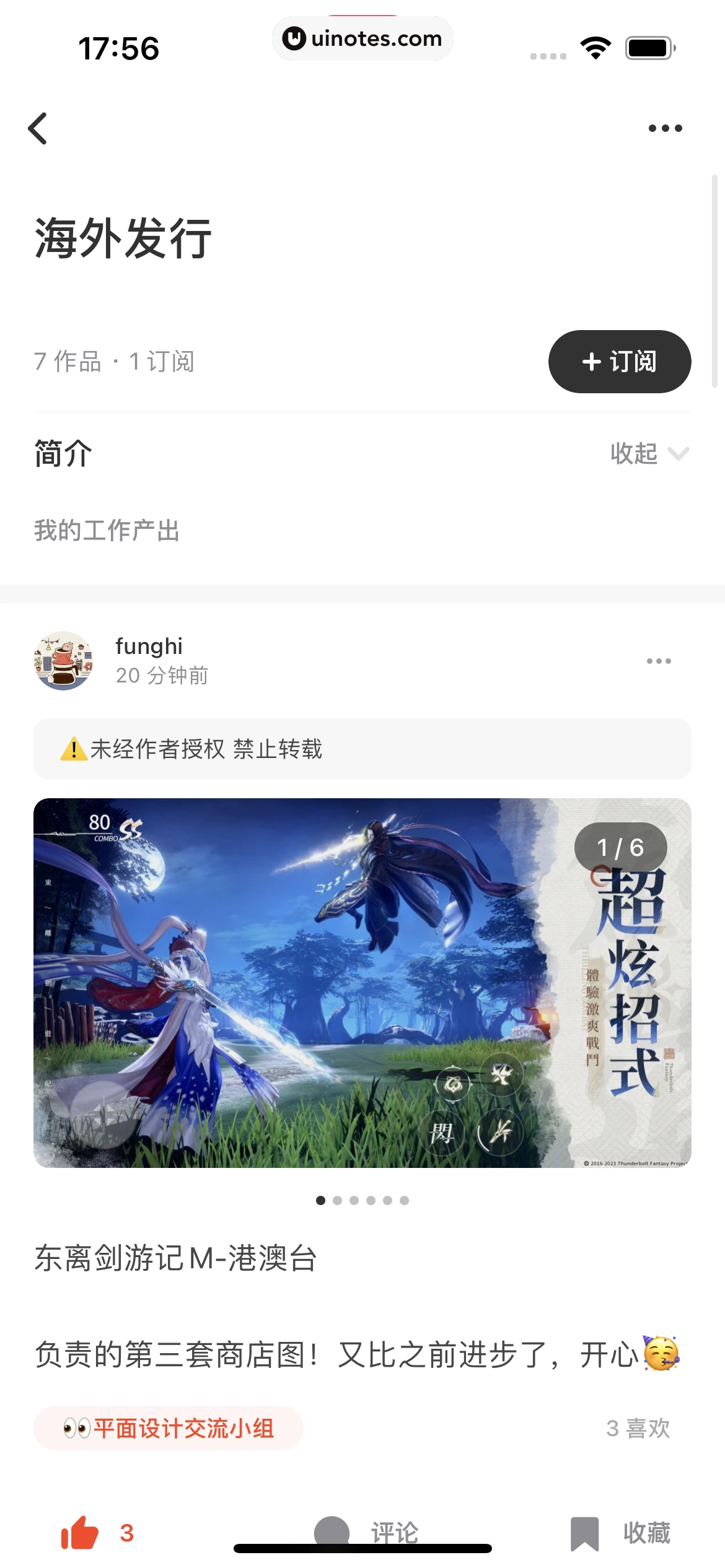 机核GCORES App 截图 075 - UI Notes