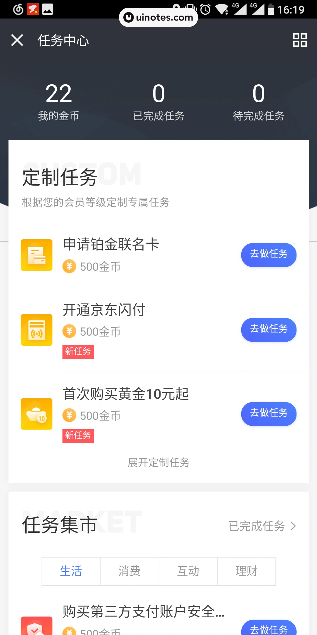 京东金融 App 截图 068 - UI Notes