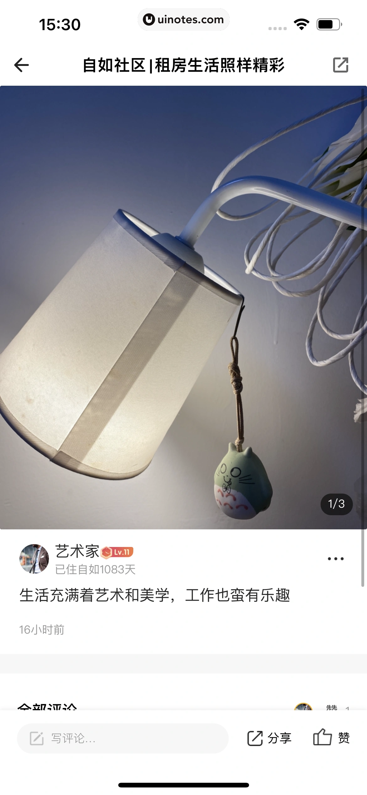 自如 App 截图 337 - UI Notes